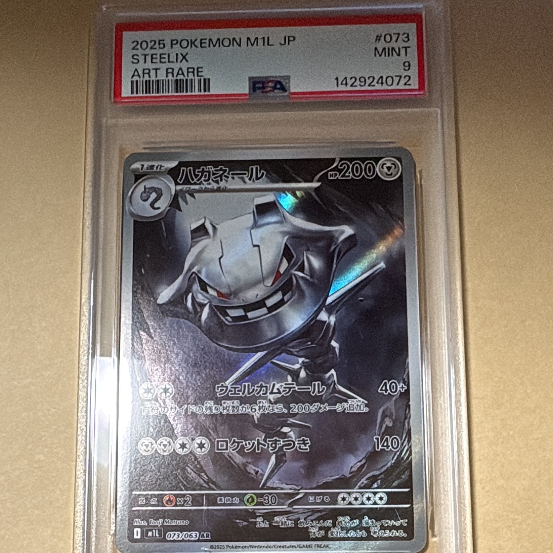 ハガネール AR [M1L 073/063](拡張パック「メガブレイブ」)
