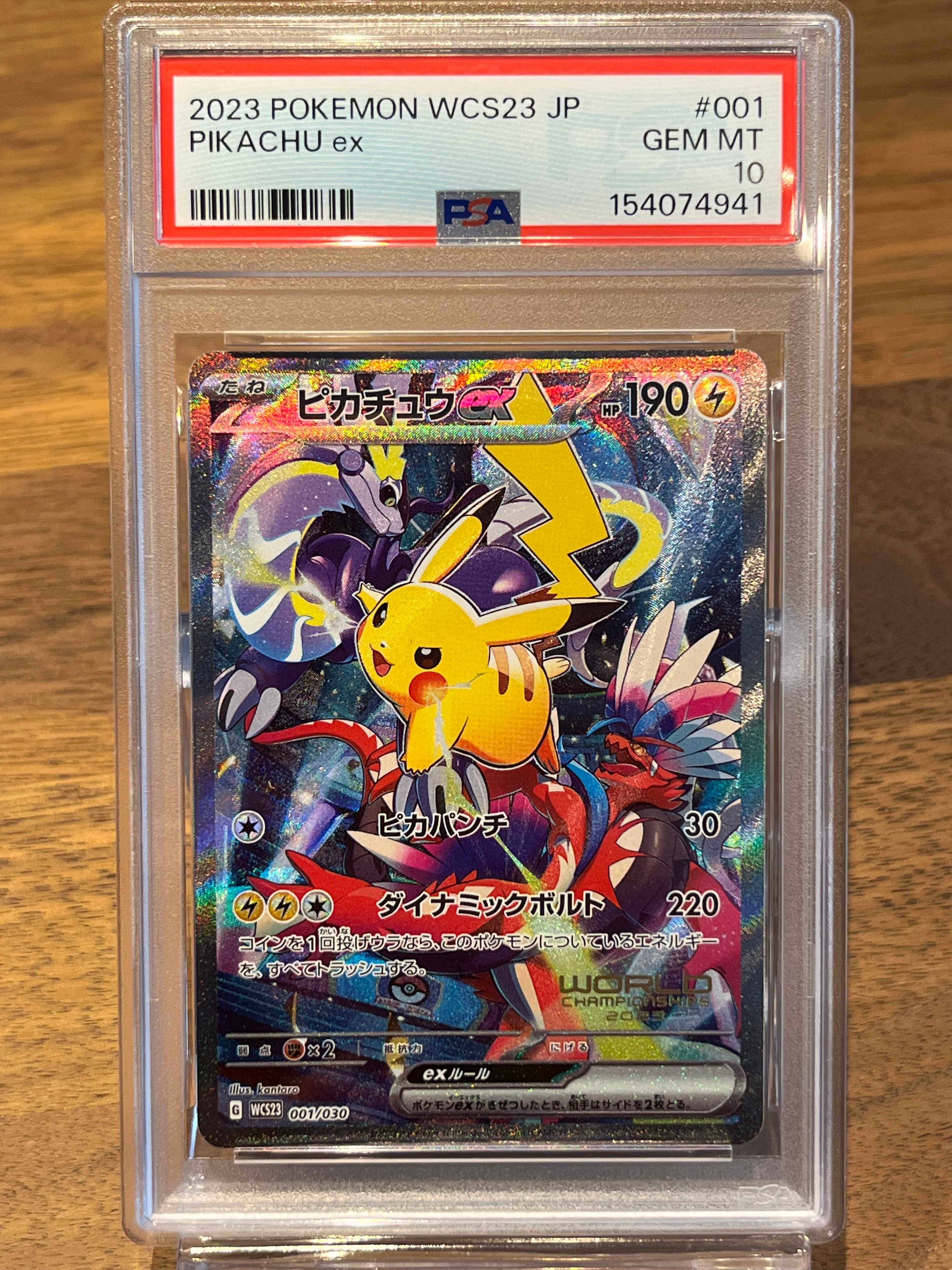 ピカチュウex [WCS23 001/030](ポケモンワールドチャンピオンシップス2023横浜 記念デッキ「ピカチュウ」)