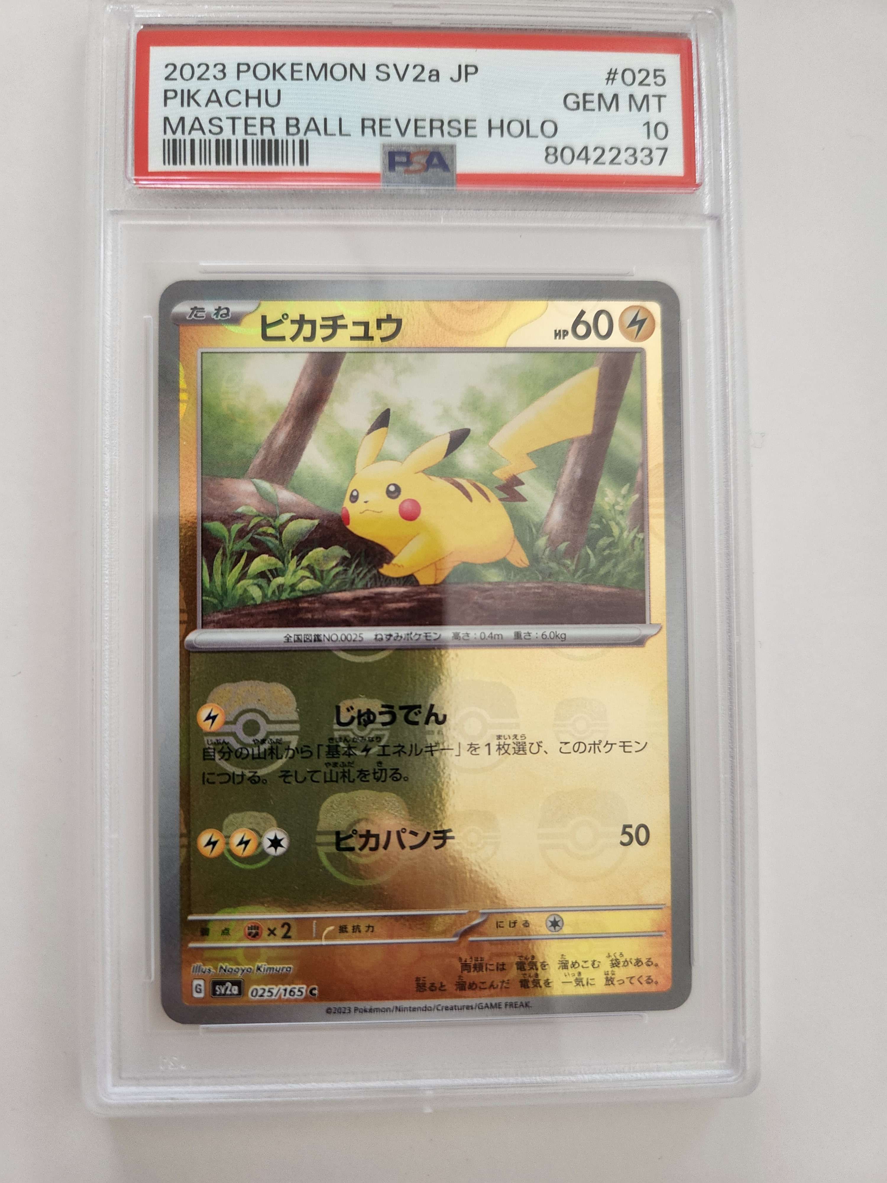 ピカチュウ C: マスターボールミラー (マスボピカチュウ) [SV2a 025/165](強化拡張パック「ポケモンカード151」)