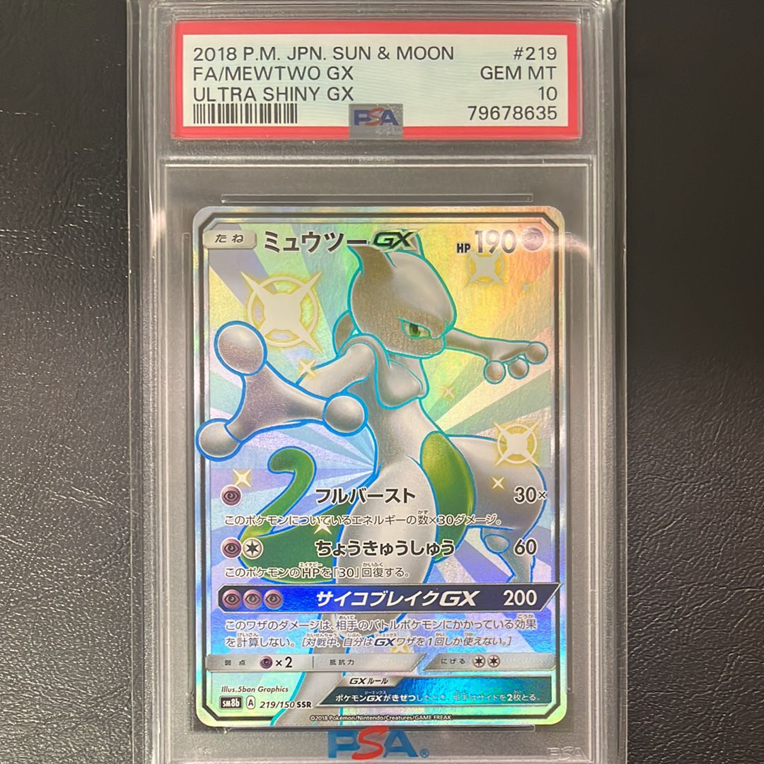 ミュウツーGX SSR[SM8b 219/150](ハイクラスパック「GXウルトラシャイニー」)