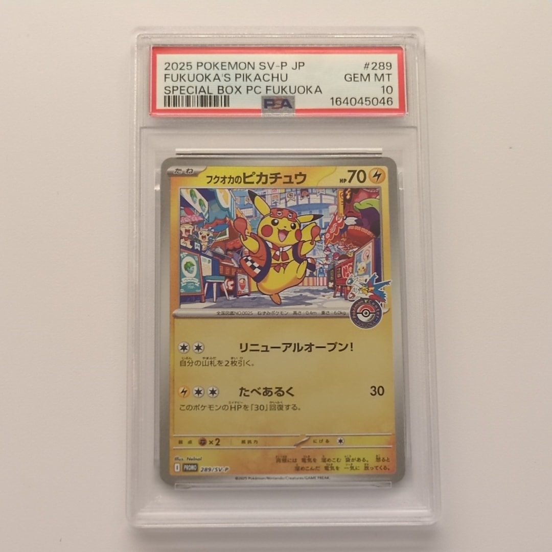 フクオカのピカチュウ P [SV-P 289](スペシャルBOX「ポケモンセンターフクオカ」)