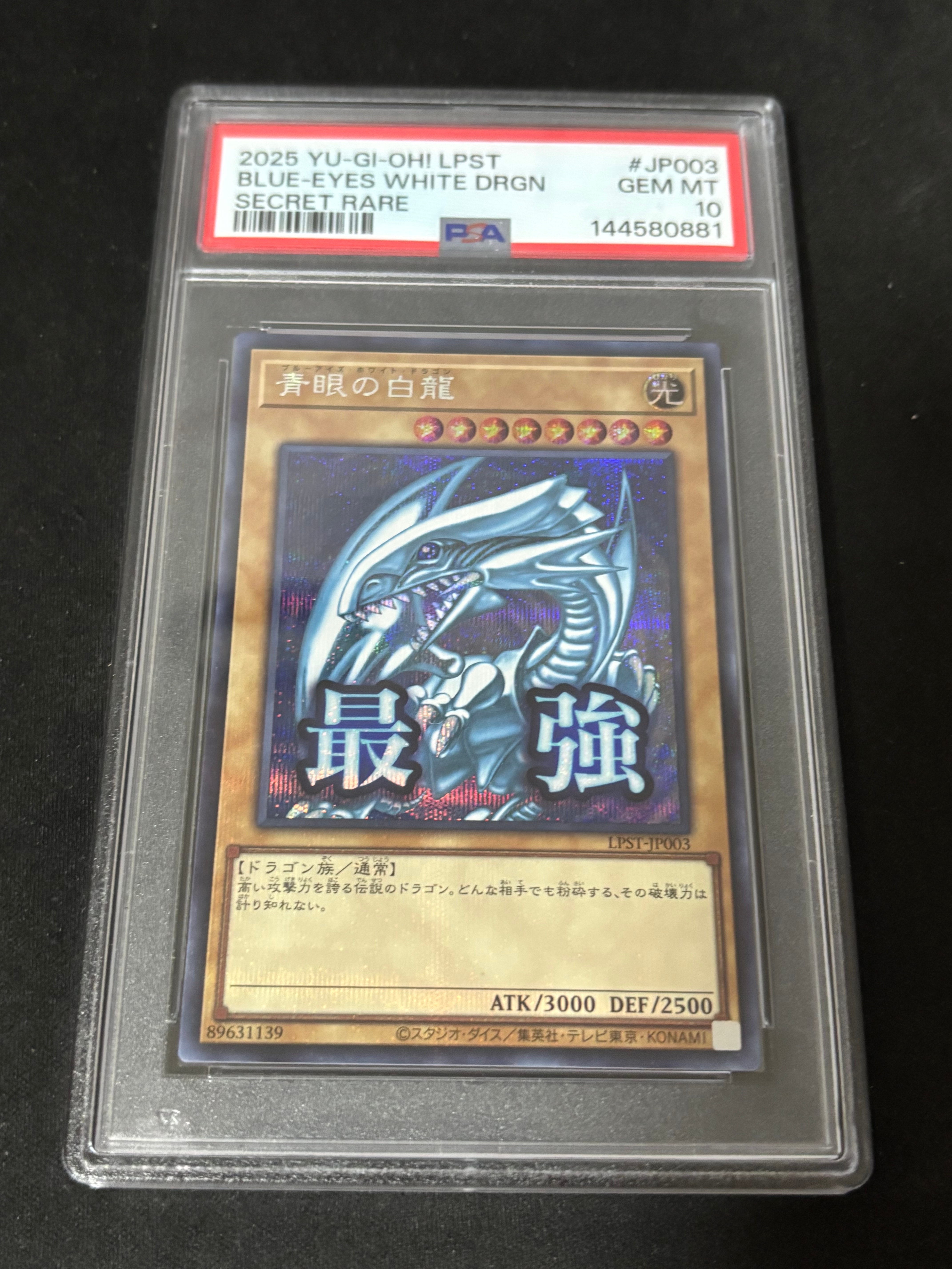 PSA10】青眼の白龍 SE [QCCP-JP001](クォーター・センチュリー