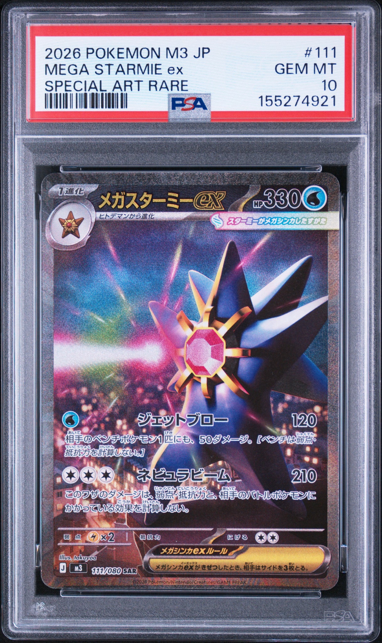 メガスターミーex #111 PSA10 PSA10】メガスターミーex SAR [M3 111/080](拡張パック「ムニキスゼロ