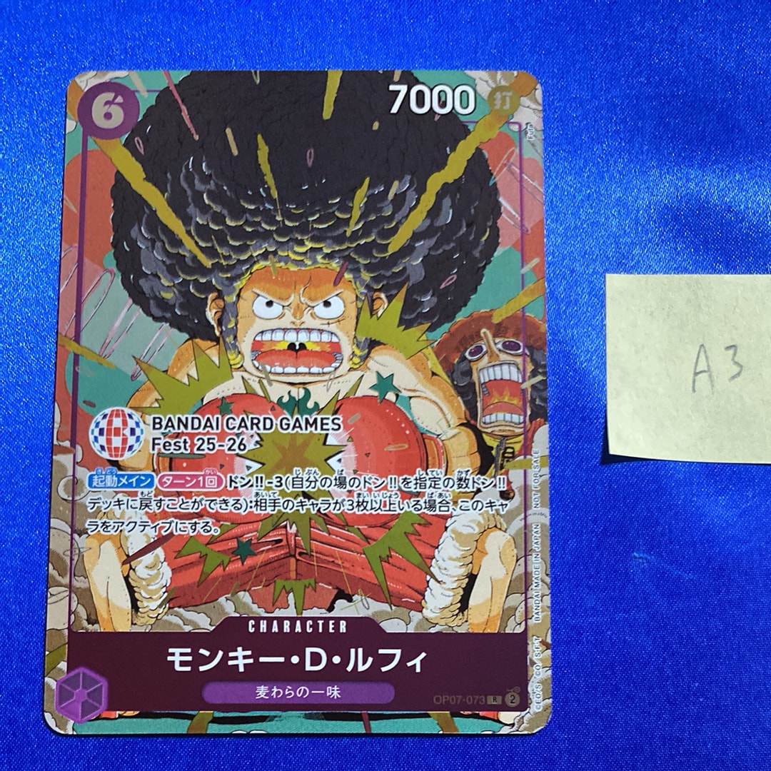 モンキー・D・ルフィ R :来場記念品 [OP07-073](プロモーションカード「バンダイカードゲームズフェスト 25-26 イン 東京」)