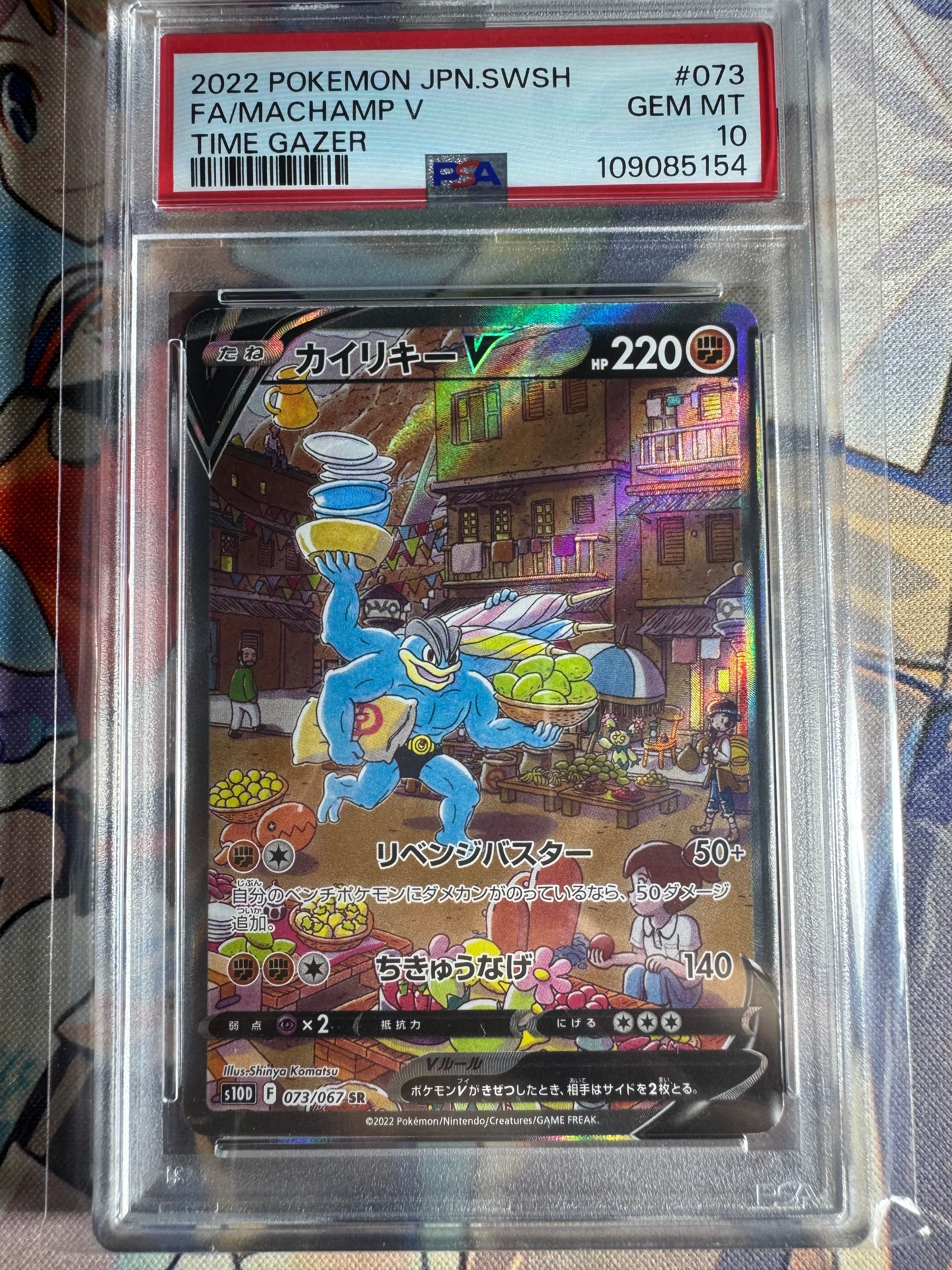 カイリキーV SR: SA[S10D 073/067](拡張パック「タイムゲイザー」)