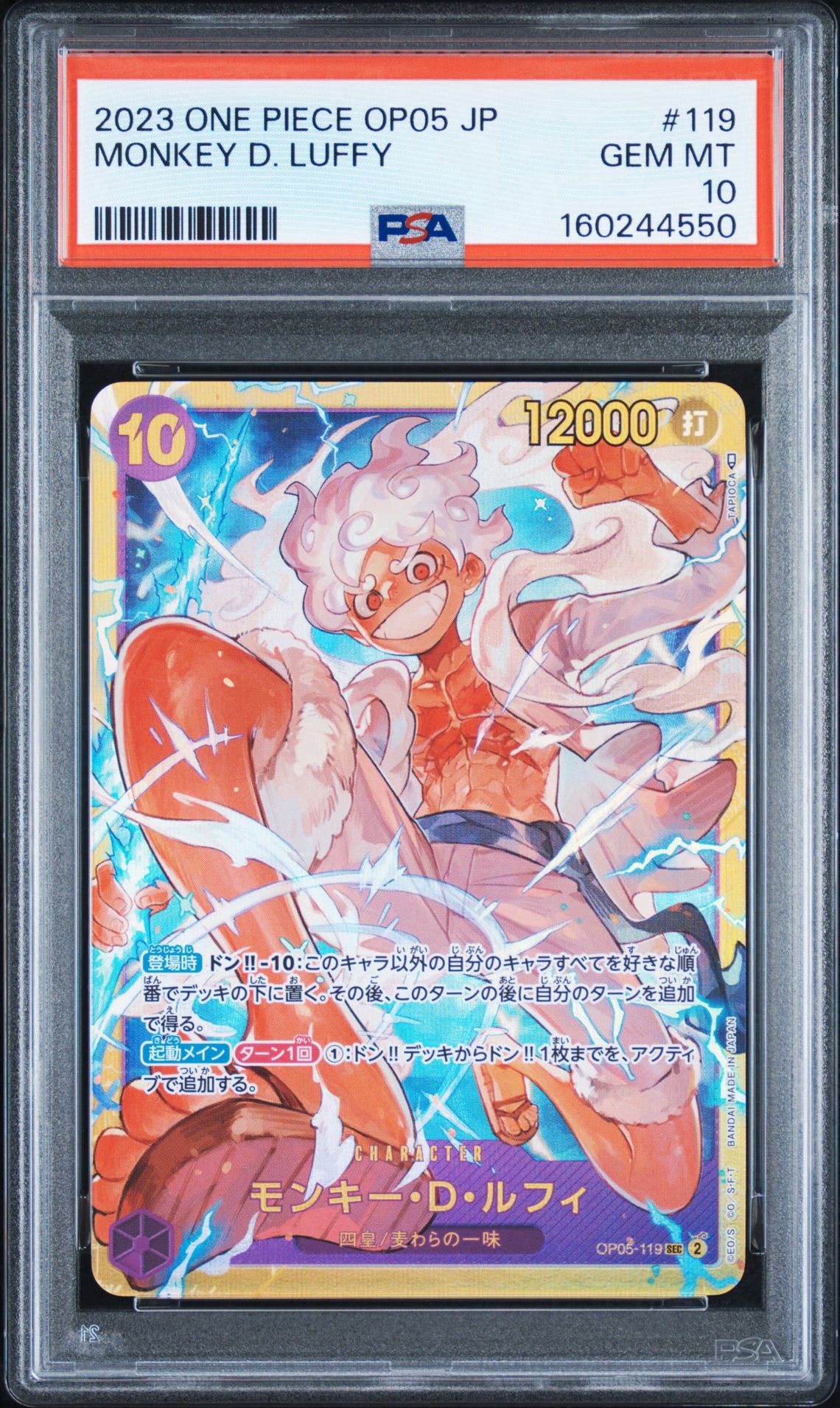 モンキー・D・ルフィ SEC [OP05-119] (ブースターパック 新時代の主役)