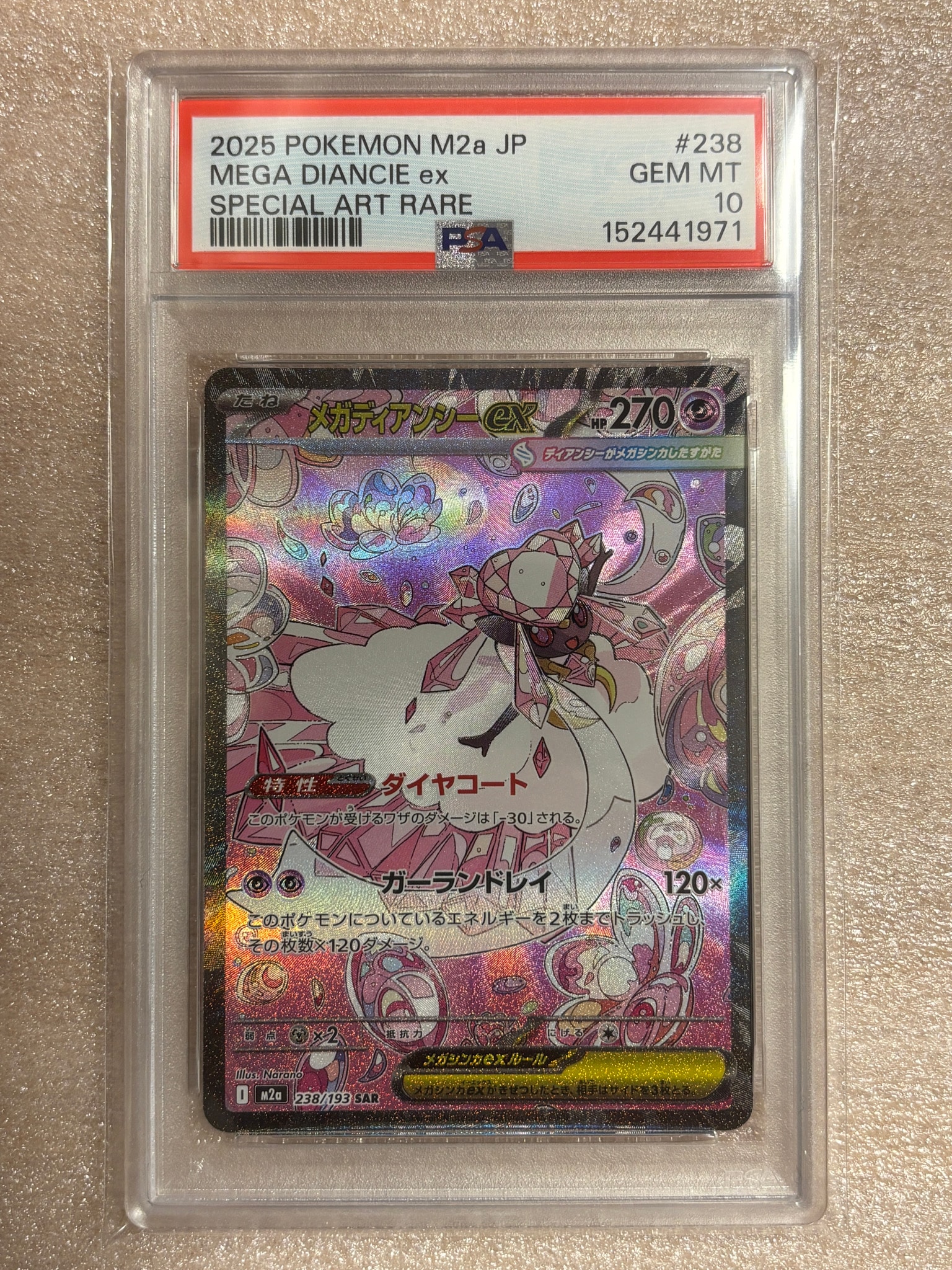 メガディアンシーex SAR [M2a 238/193](ハイクラスパック「MEGA