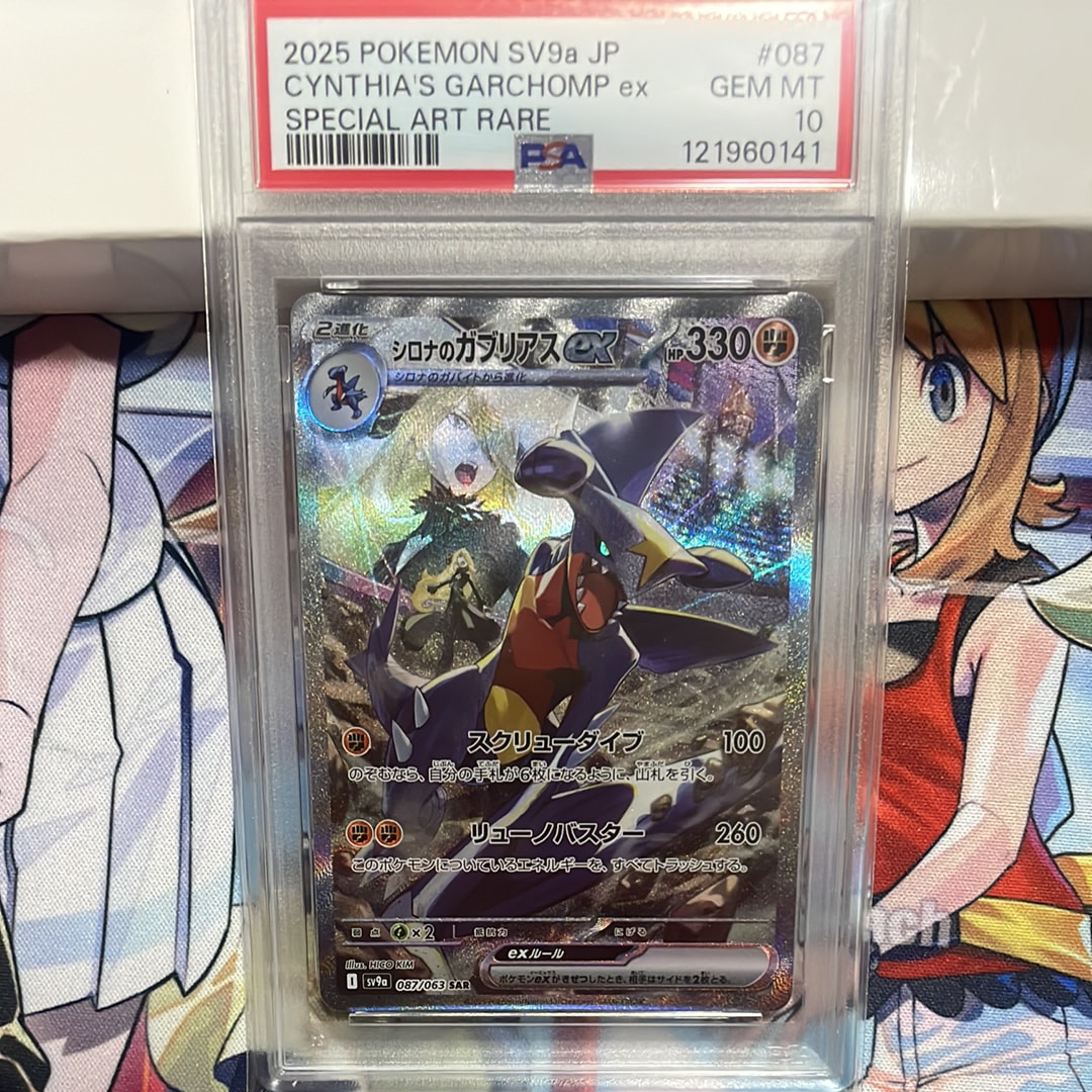 シロナのガブリアスex SAR [SV9a 087/063](強化拡張パック「熱風のアリーナ」)