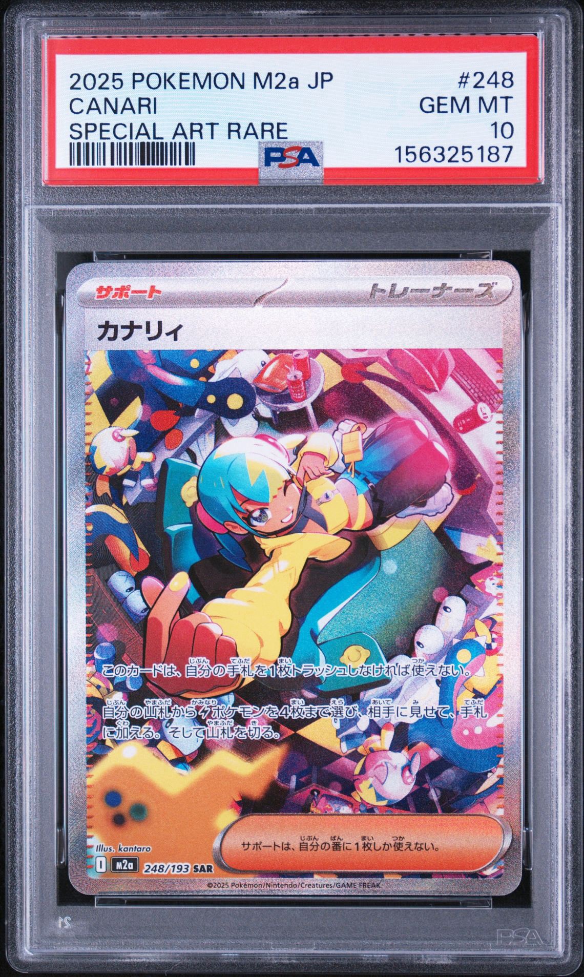 カナリィ SAR [M2a 248/193](ハイクラスパック「MEGAドリームex」)通販