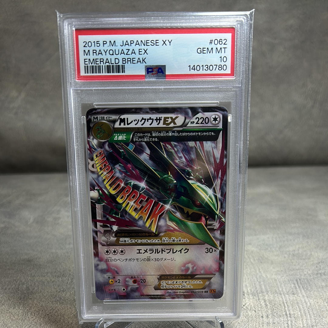 PSA9】MレックウザEX RR :1ED [XY6 062/078](拡張パック「エメラルド