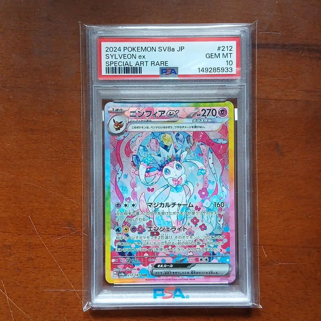 PSA10】ニンフィアex SAR [SV8a 212/187](ハイクラスパック「テラス