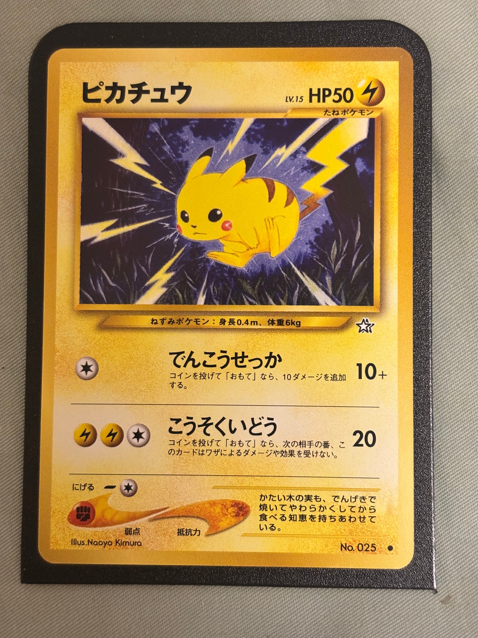 ピカチュウ ○ : 旧裏 [neo1 No.025](ポケモンカード☆neo 拡張パック