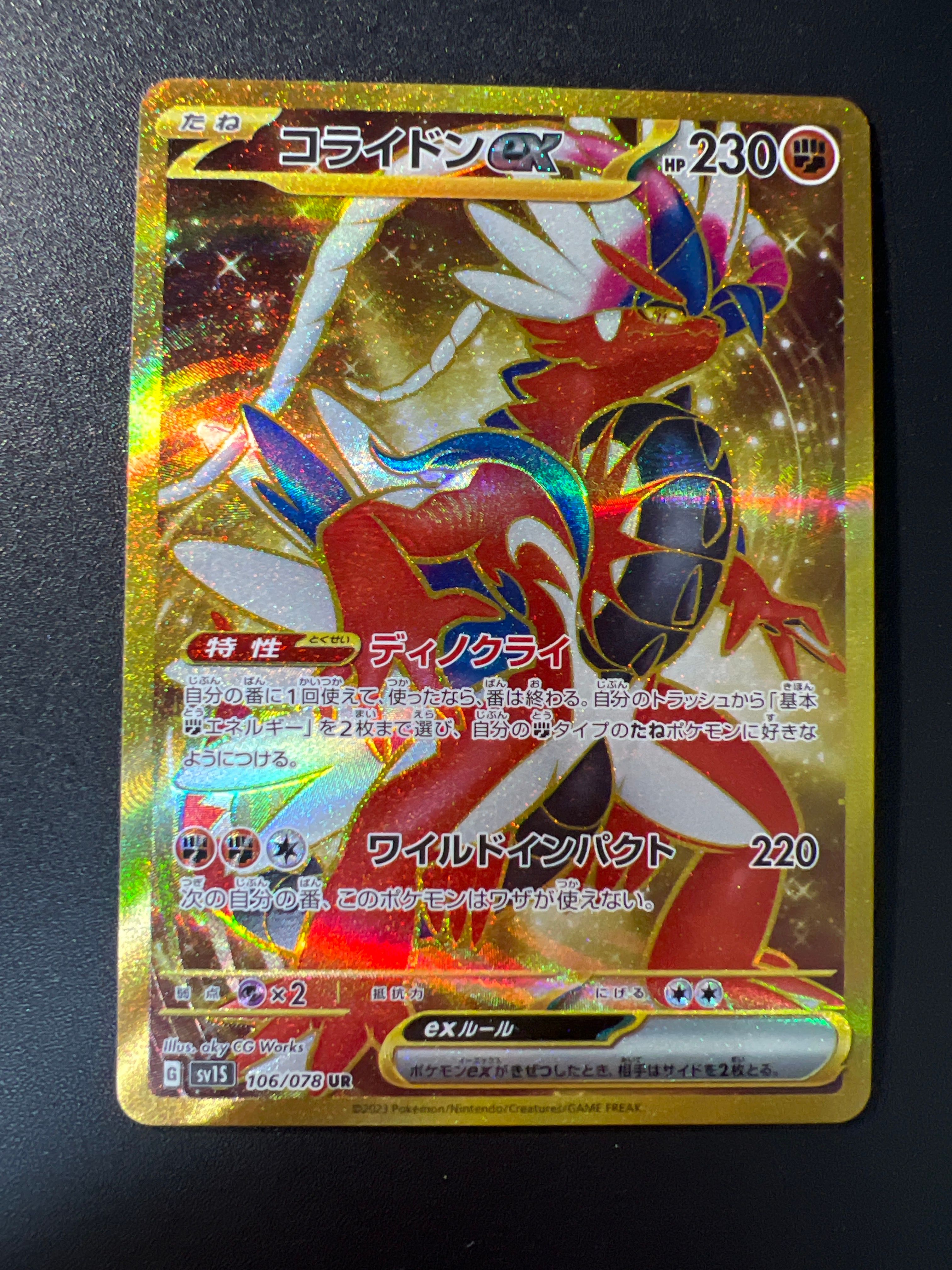 コライドンex UR[SV1S 106/078](スカーレット＆バイオレット 拡張パック「スカーレットex」)