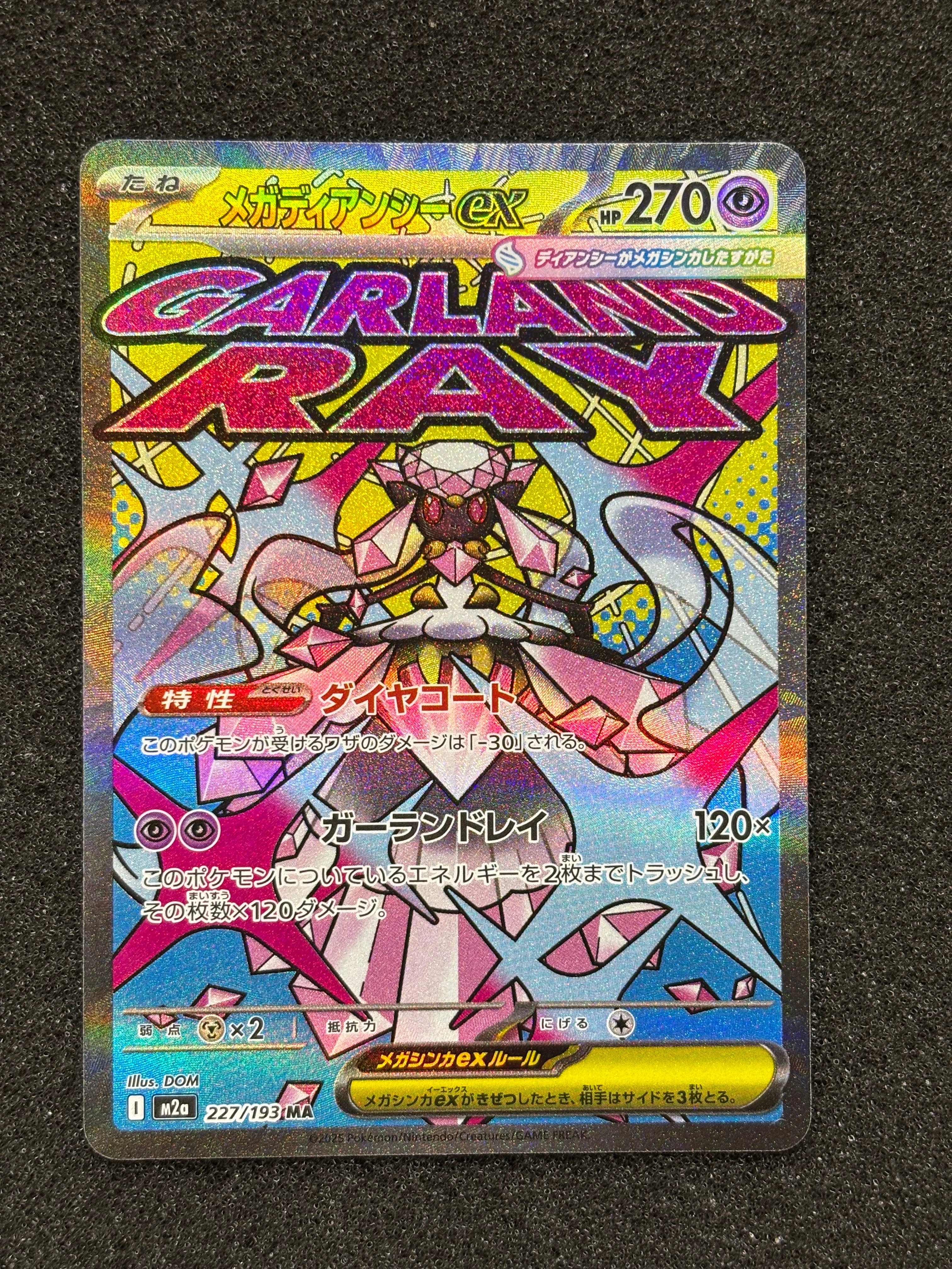 メガディアンシーex MA [M2a 227/193](ハイクラスパック「MEGAドリームex」)