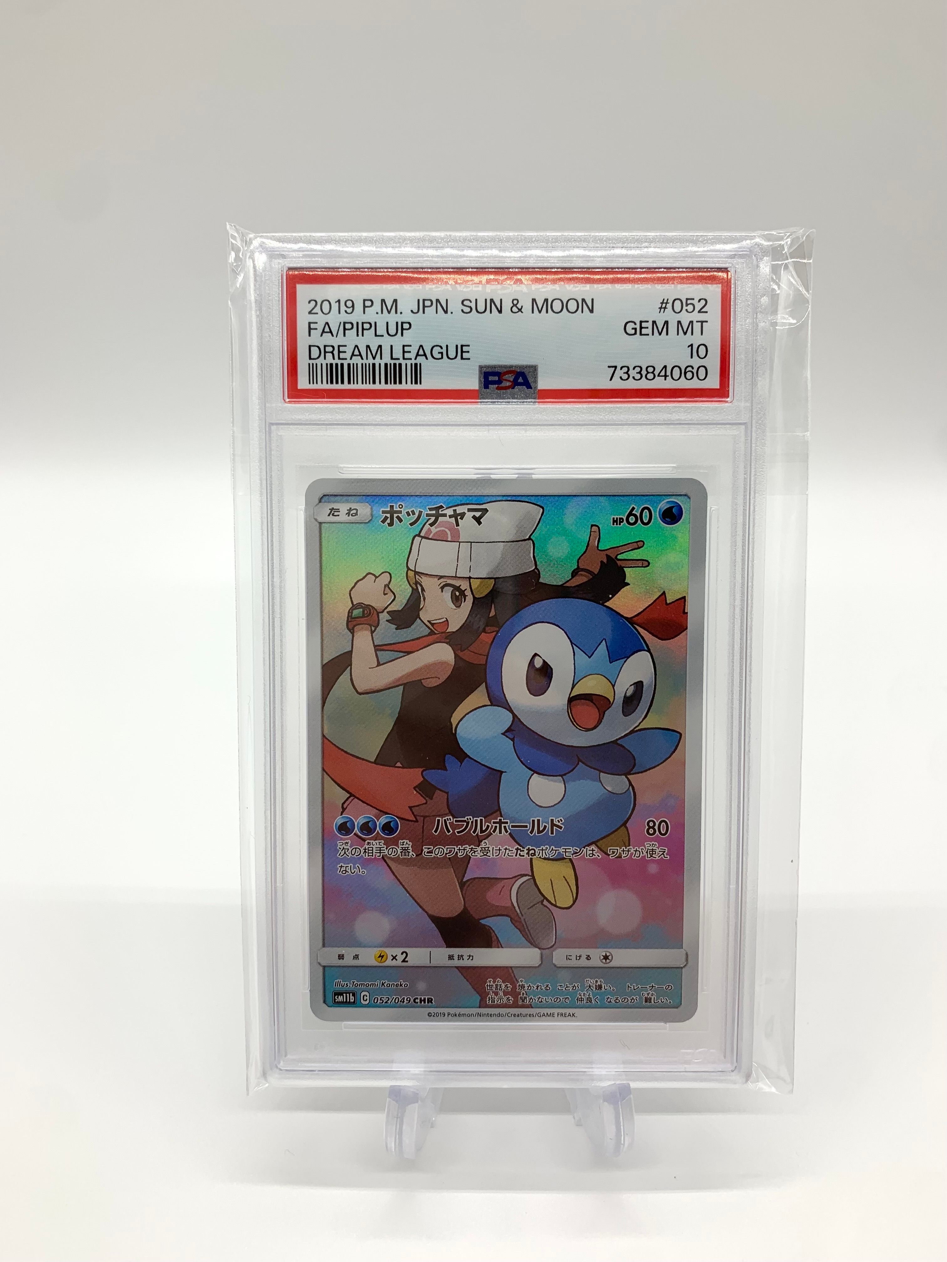 ポッチャマ CHR[sm11b 052/049](強化拡張パック「ドリームリーグ」)