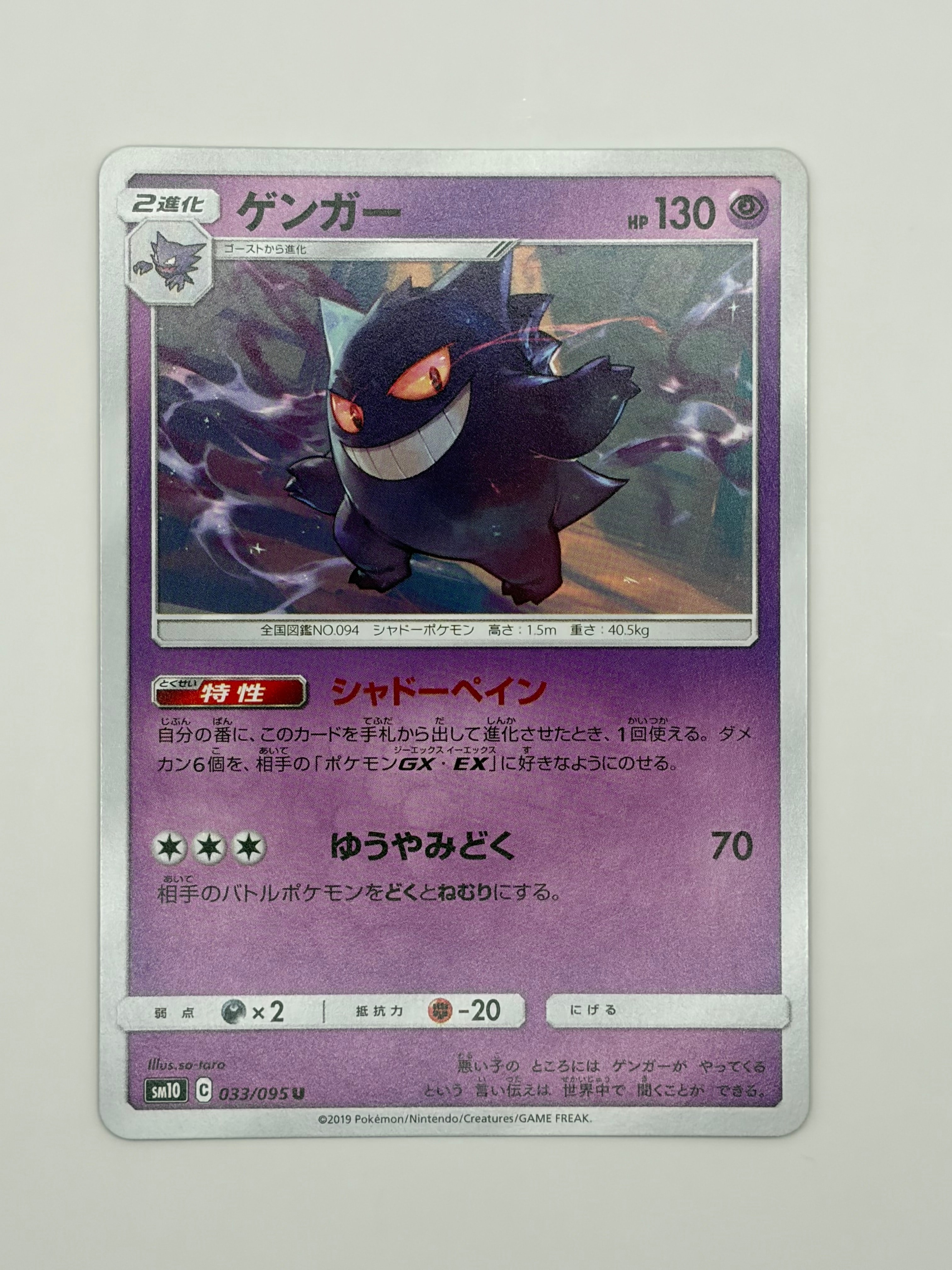 PSA10】ゲンガー U [SM10 033/095](拡張パック「ダブルブレイズ」) 1枚