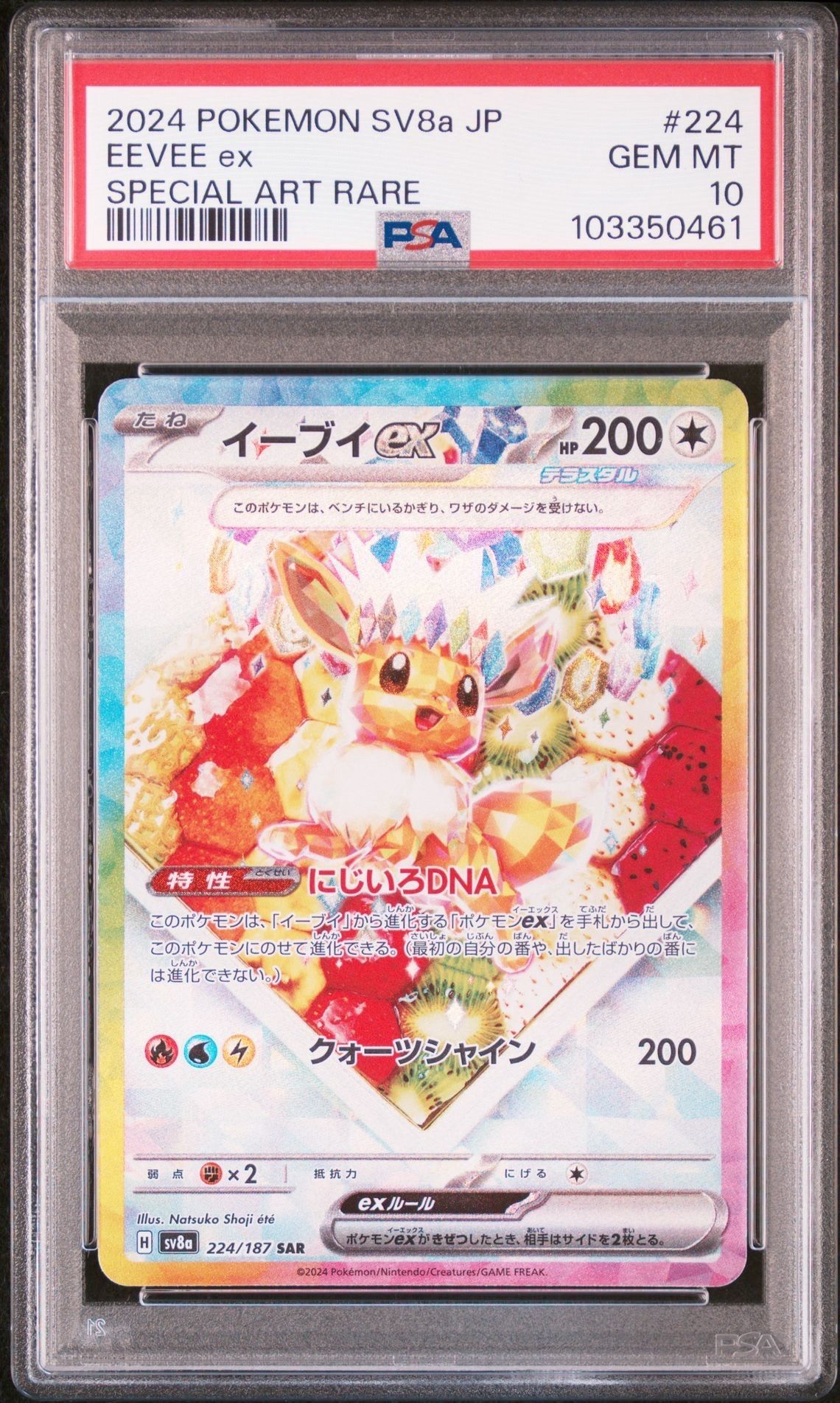 イーブイex SAR [SV8a 224/187](ハイクラスパック「テラスタルフェスex」)