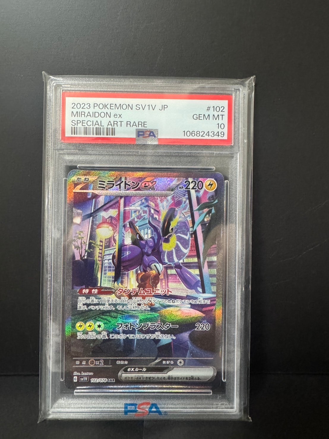 ミライドンex SAR[SV1V 102/078](スカーレット&バイオレット 拡張パック「バイオレットex」)