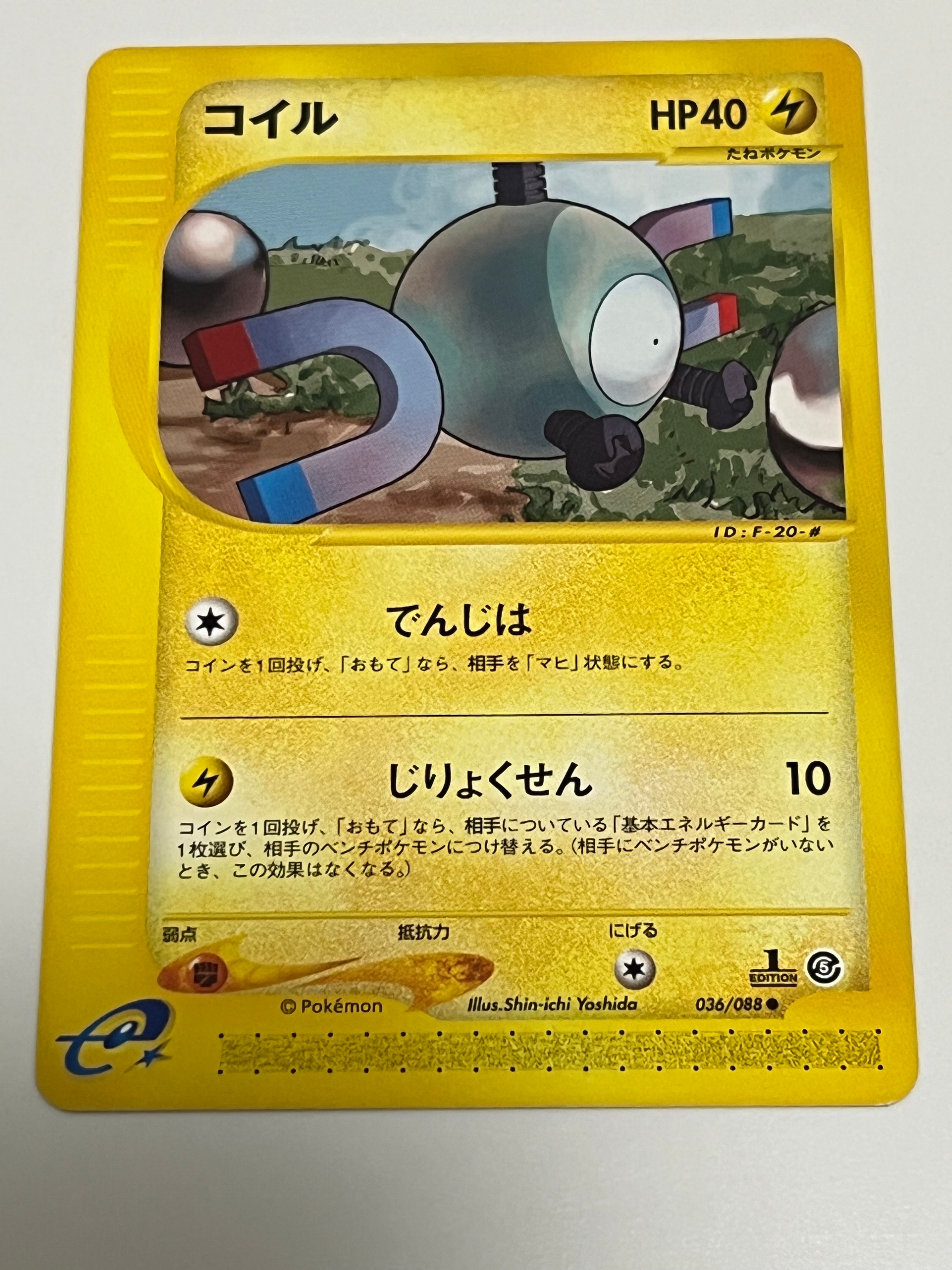 PSA10】コイル ○ [e5 036/088](拡張パック第5弾「神秘なる山」) 1枚の
