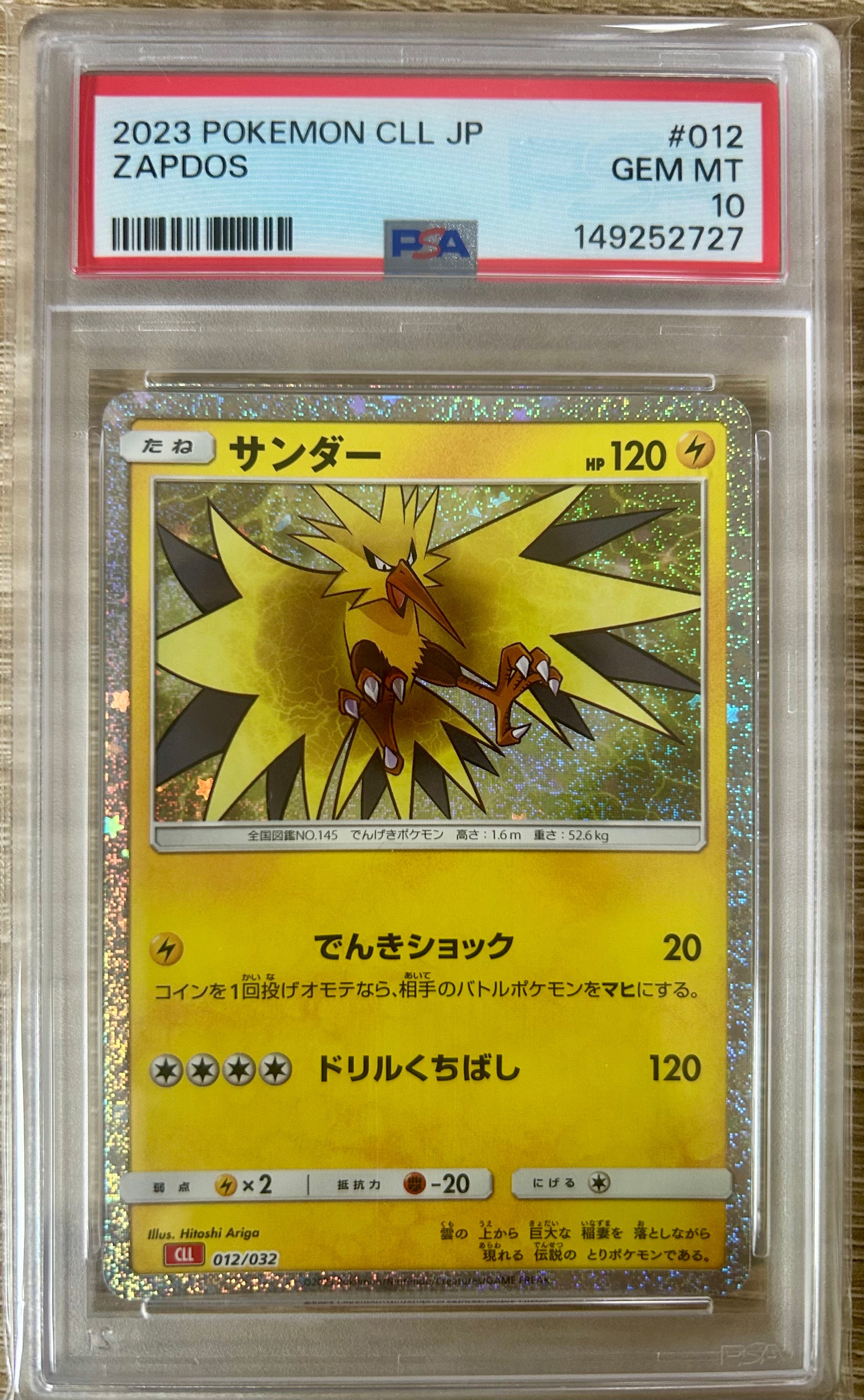 サンダー [CLL 012/032](ポケモンカードゲーム Classic)