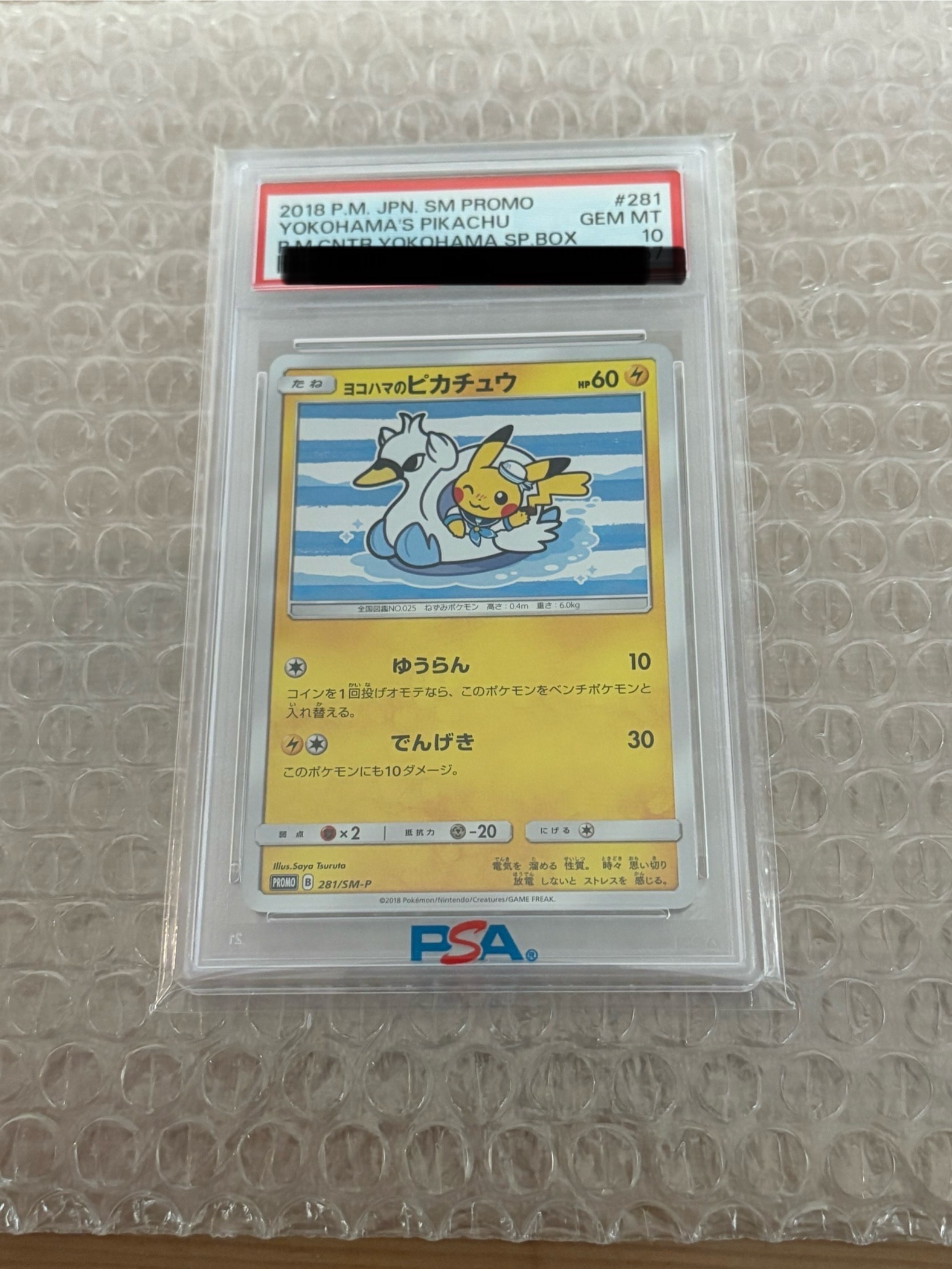 ヨコハマのピカチュウ: プロモ[SM-P 281](プロモーションカード「SM-P」)