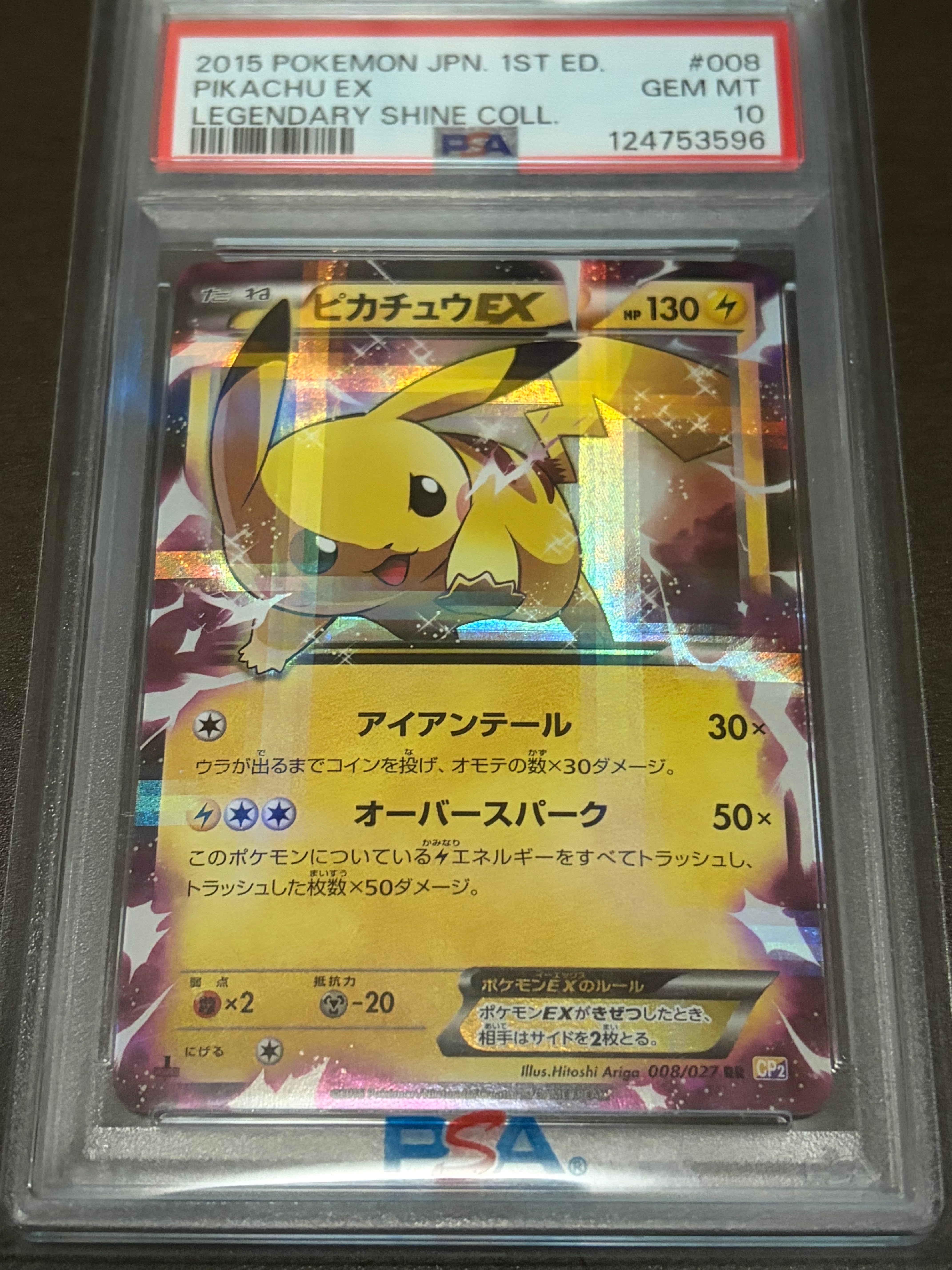 ピカチュウEX RR :1ED [CP2 008/027](コンセプトパック「伝説キラコレクション」)