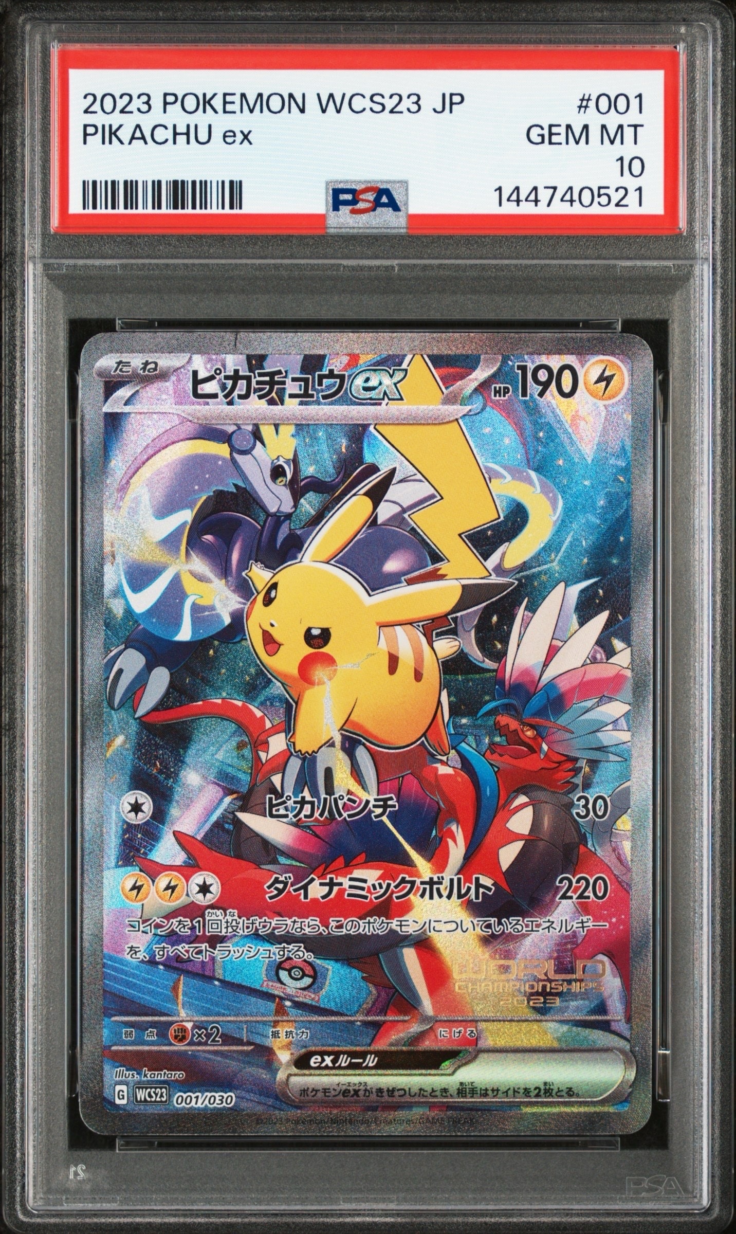 ピカチュウex [WCS23 001/030](ポケモンワールドチャンピオンシップス2023横浜 記念デッキ「ピカチュウ」)