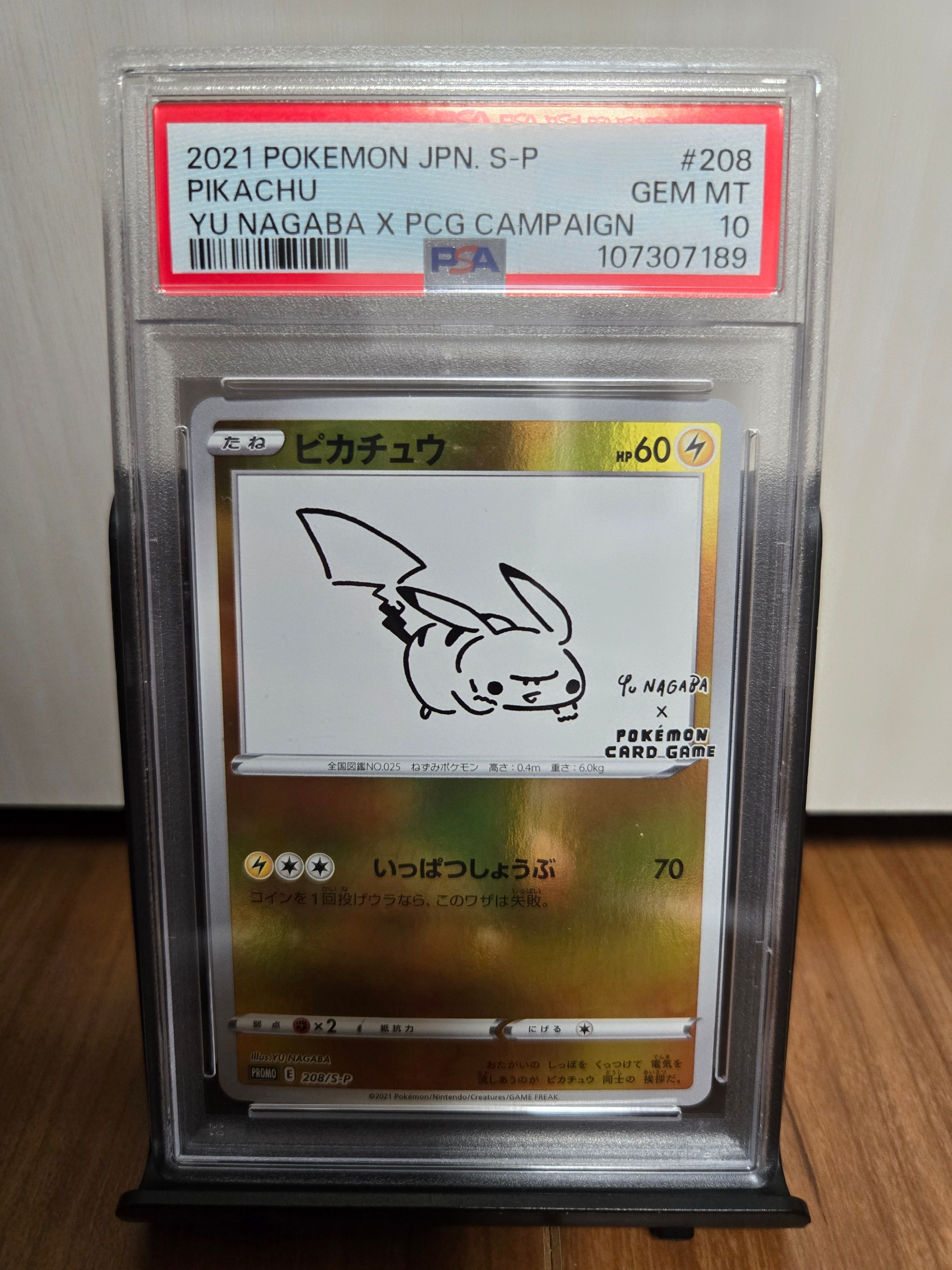 ピカチュウ:プロモ [S-P 208](「YU NAGABA×ポケモンカードゲーム」プロモーションカード「S-P」)