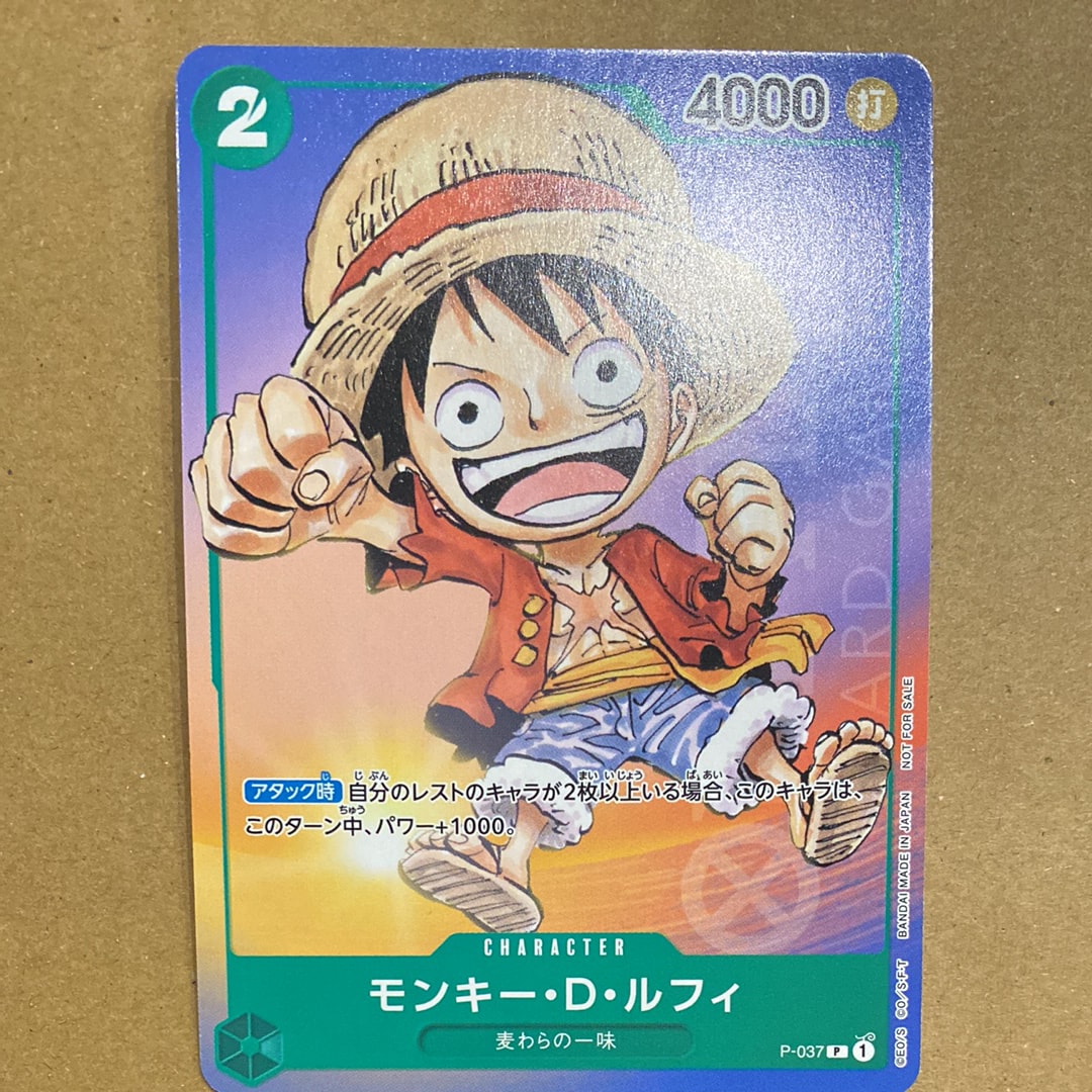 モンキー・D・ルフィ P [P-037] (最強ジャンプ 2023年 6月号 )