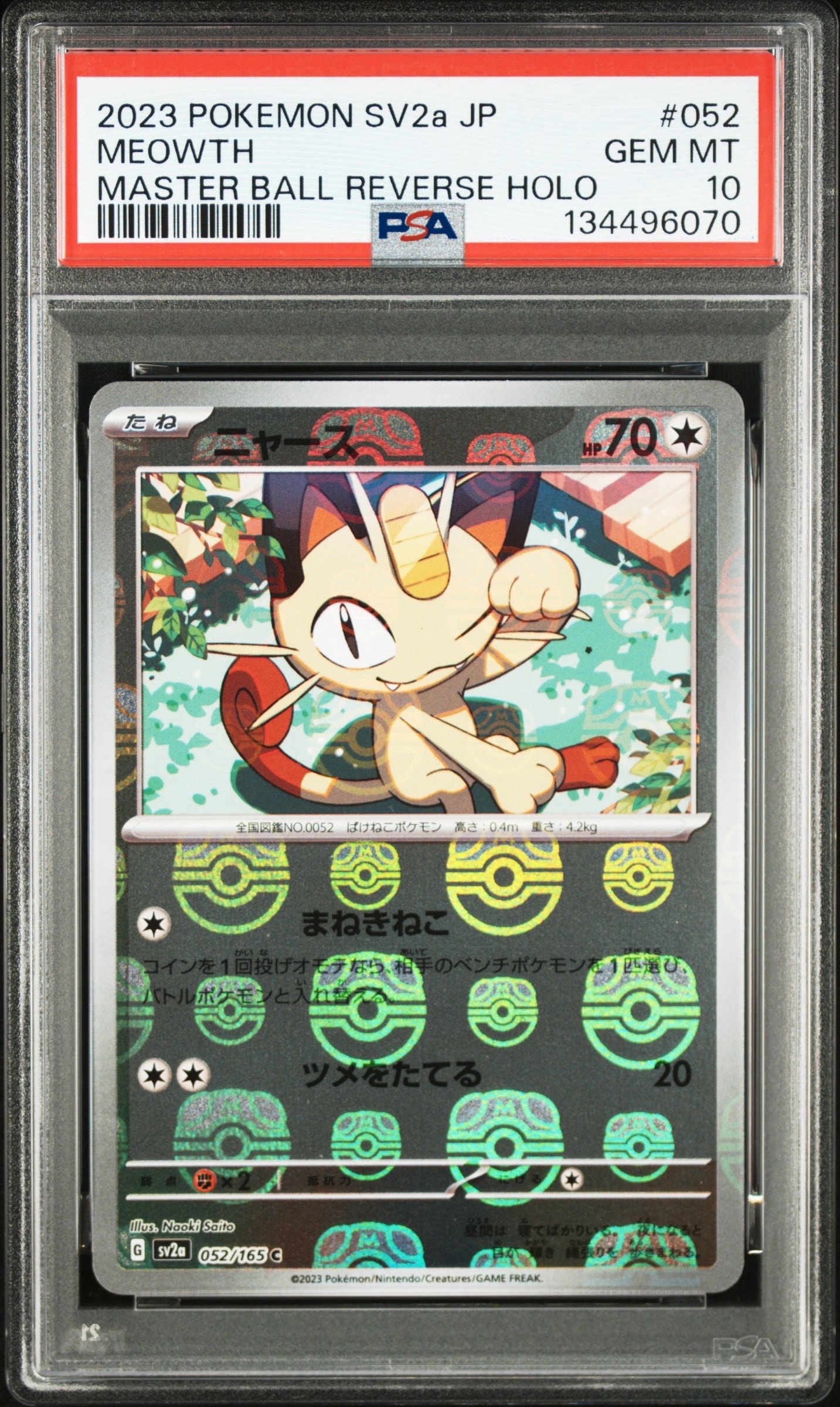 ニャース C: マスターボールミラー[SV2a 052/165](強化拡張パック「ポケモンカード151」)