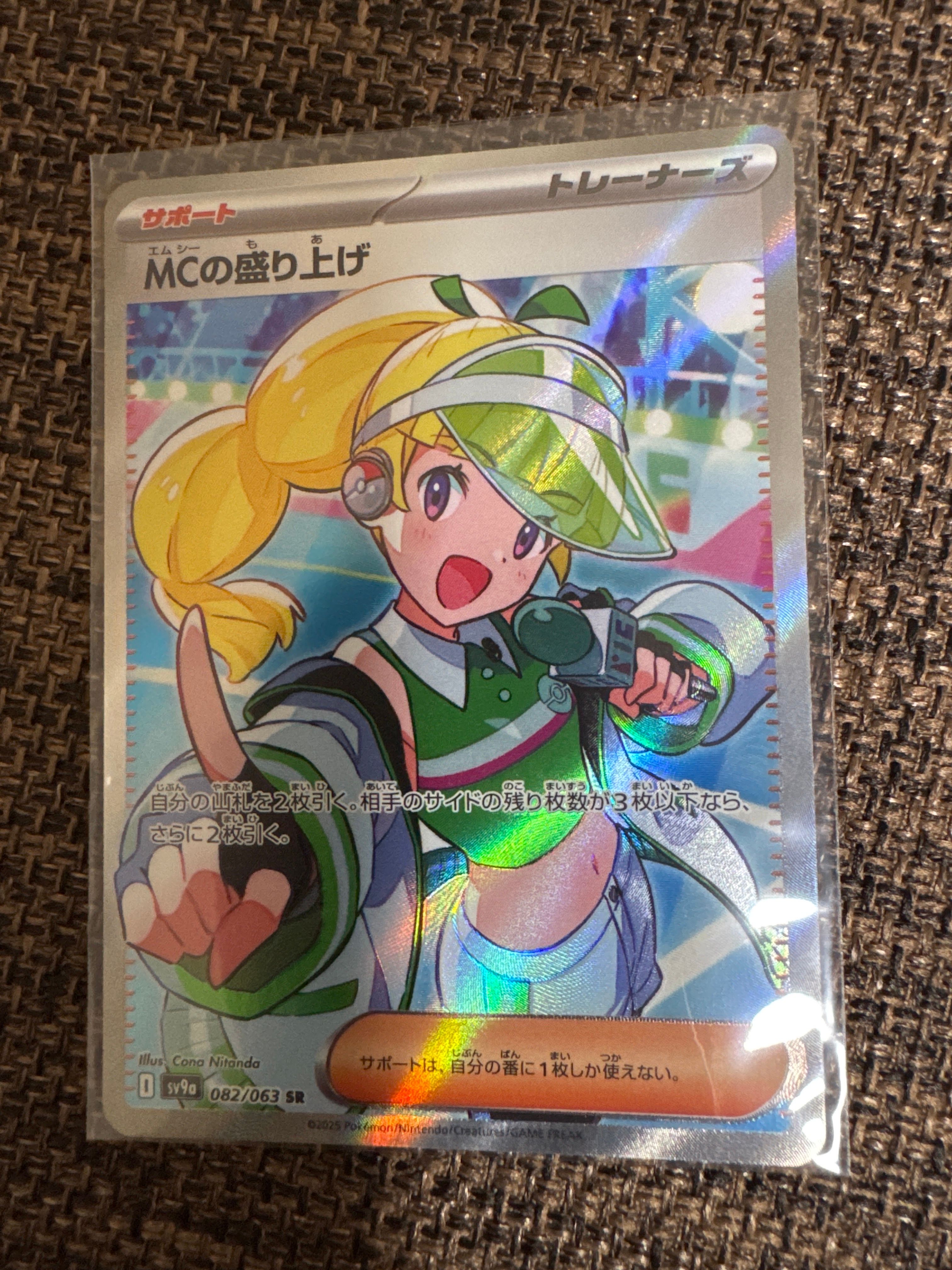 MCの盛り上げ SR [SV9a 082/063](強化拡張パック「熱風のアリーナ」)