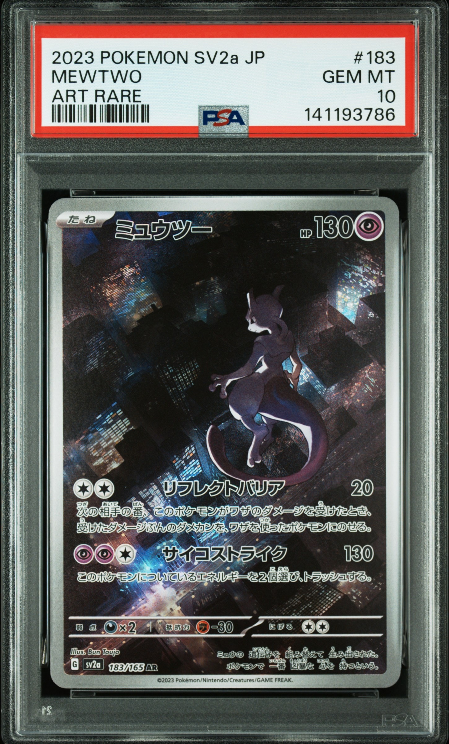 【10枚セット】ミュウツー AR SV2a ポケモンカード151 183/165 PSA10】ミュウツー AR[SV2a 183/165](強化拡張パック「ポケモンカード