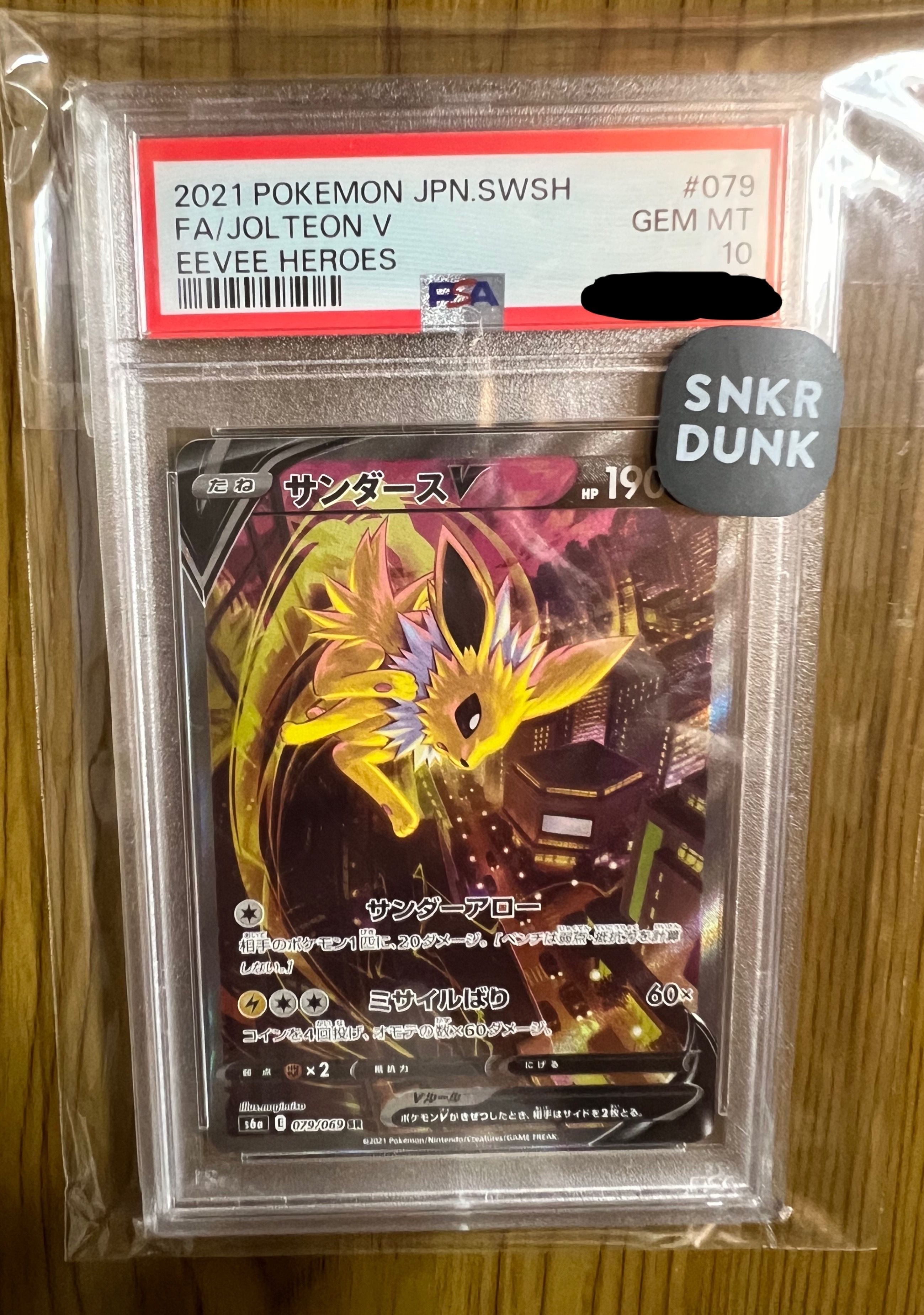 サンダースV SR: SA[S6a 079/069](強化拡張パック「イーブイヒーローズ」)