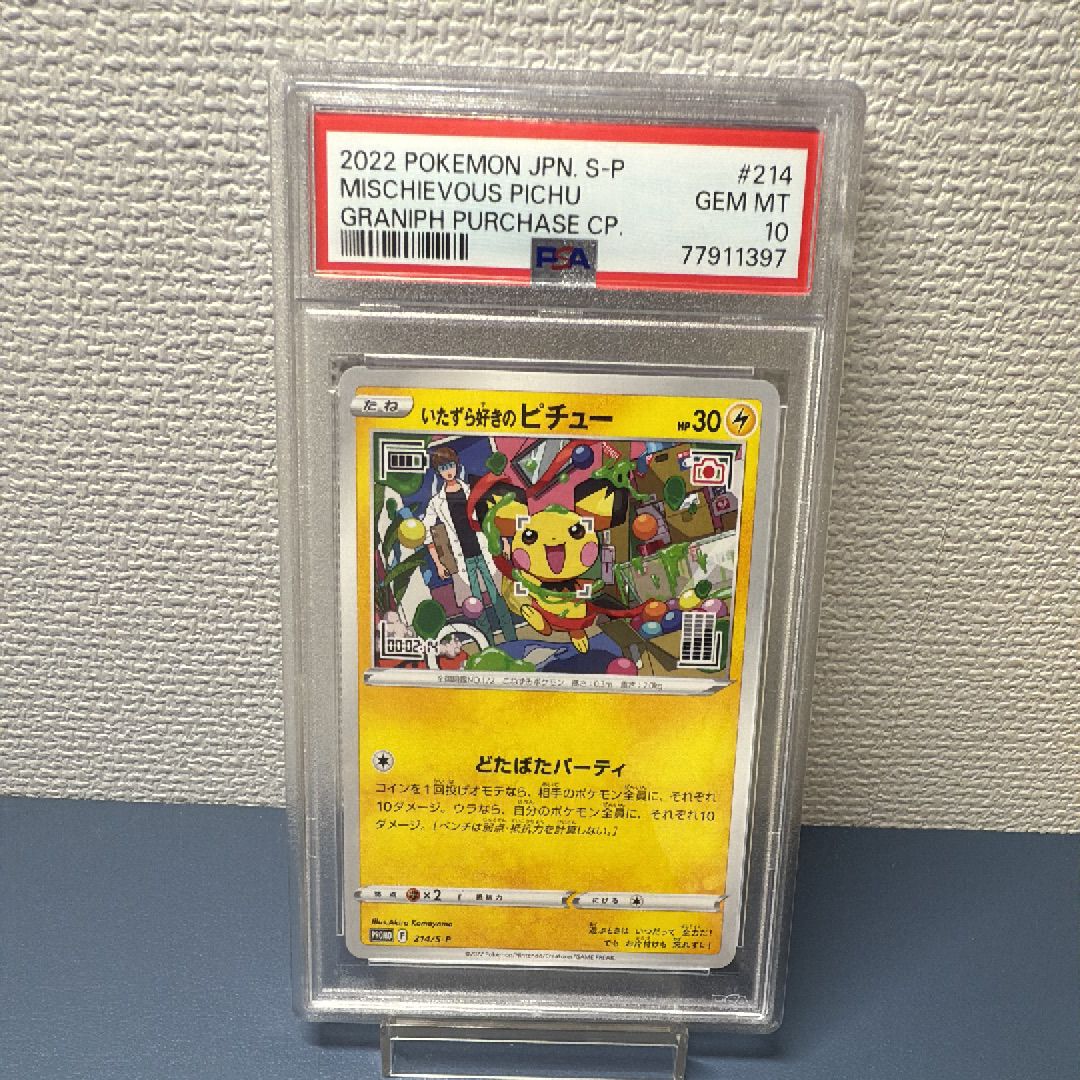 いたずら好きのピチュー:プロモ[214 S-P](プロモーションカード「S-P」)