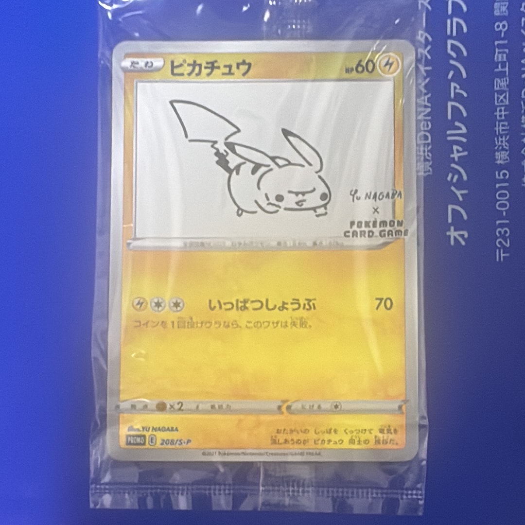 ピカチュウ:プロモ [S-P 208](「YU NAGABA×ポケモンカードゲーム」プロモーションカード「S-P」)