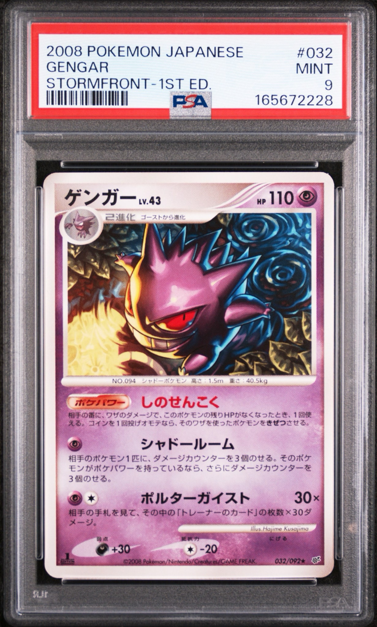 PSA9】ゲンガー ☆ :1ED [DP6 032/092](拡張パック「破空の激闘」) 1枚