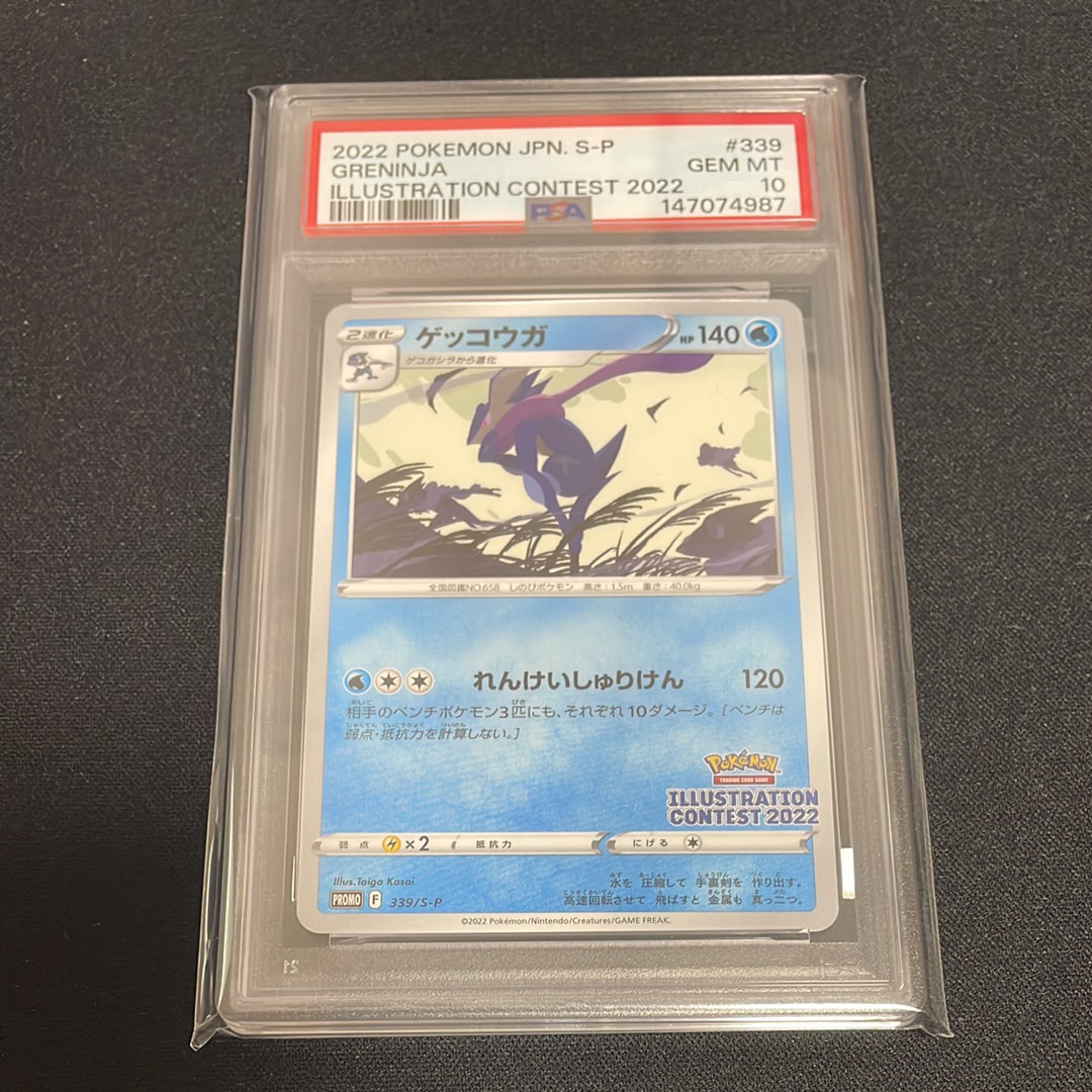ゲッコウガ プロモ[PROMO339 S-P](プロモーションカード「ポケモンセンター・ポケモンストア・ポケモンセンターオンライン2000円以上購入特典」)