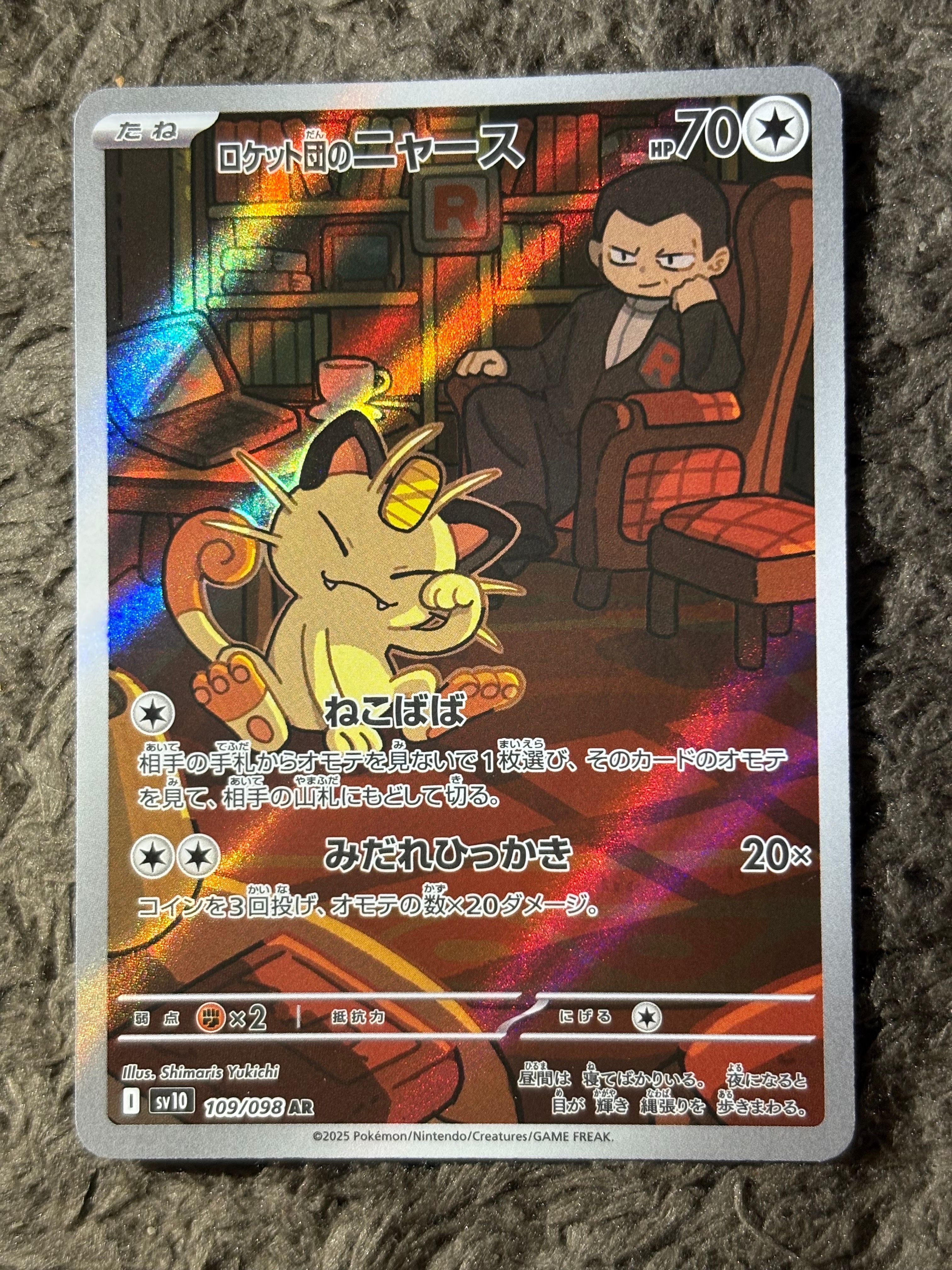 ロケット団のニャース AR [SV10 109/098](拡張パック「ロケット団の栄光」)