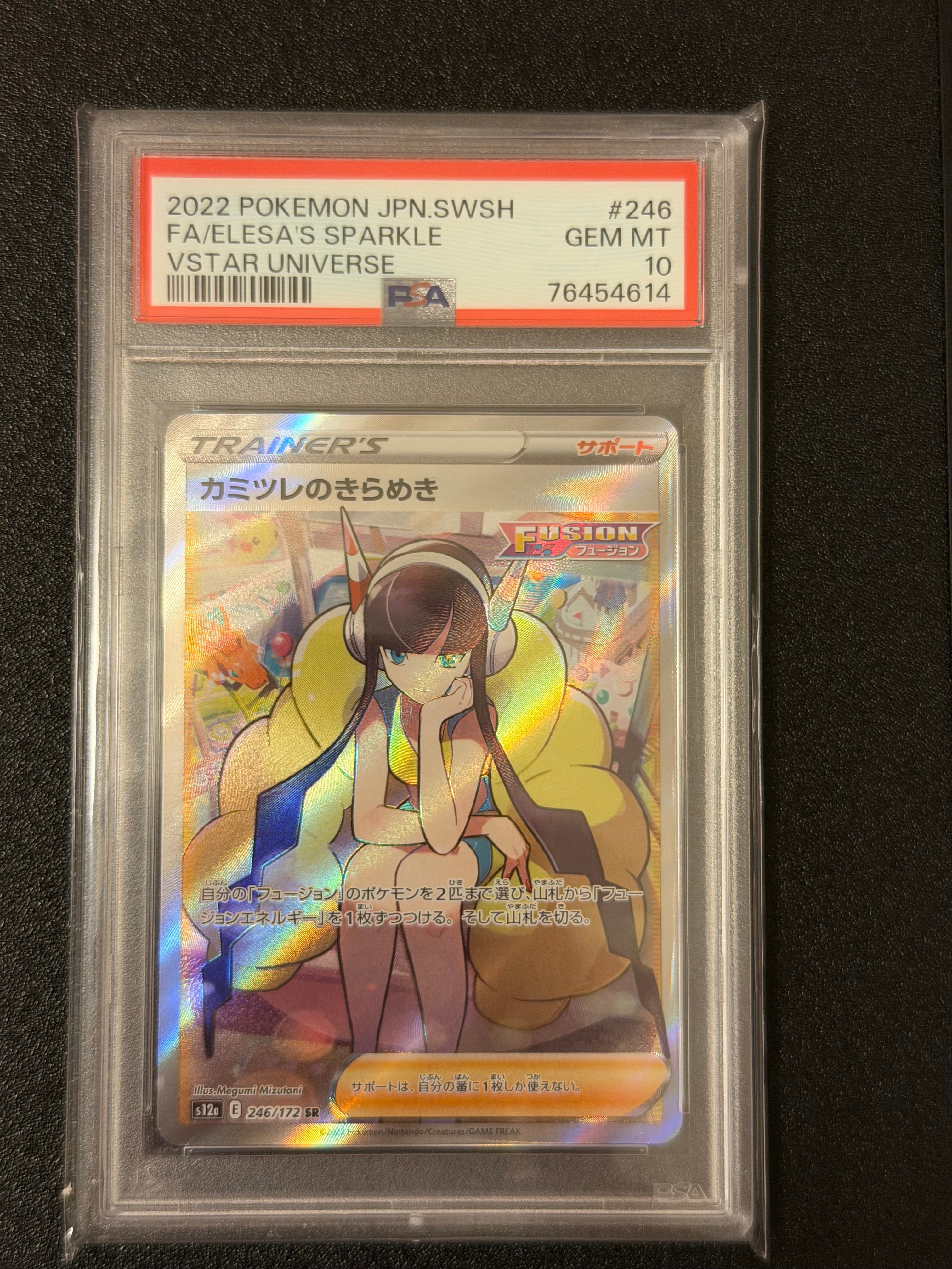 カミツレのきらめき SR[s12a 246/172](ハイクラスパック「VSTARユニバース」)