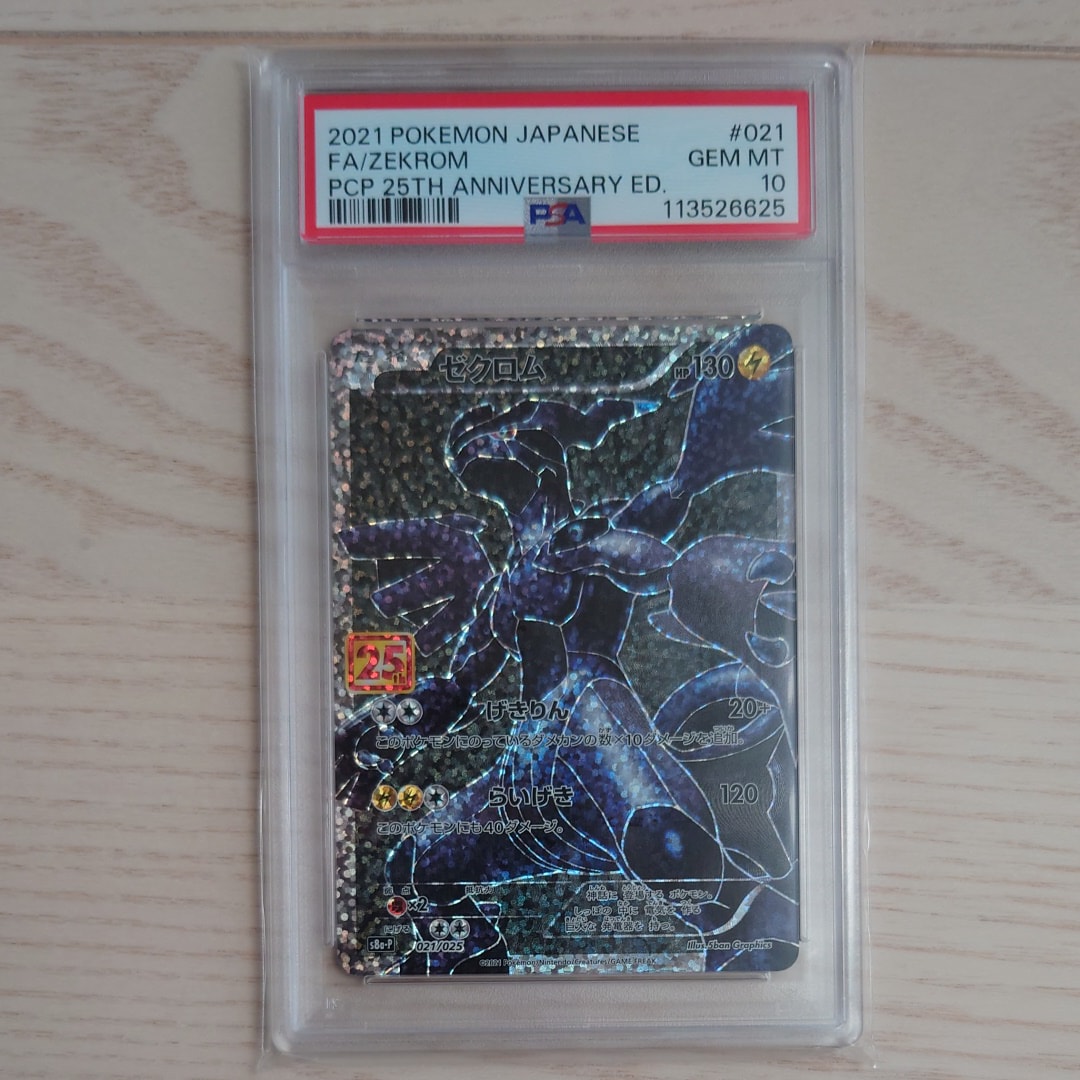 ゼクロム: プロモ[S8a-P 021/025](プロモカードパック 25th ANNIVERSARY edition) 