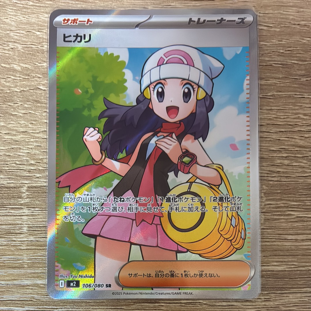 ヒカリ SR [M2 106/080](拡張パック「インフェルノX」)