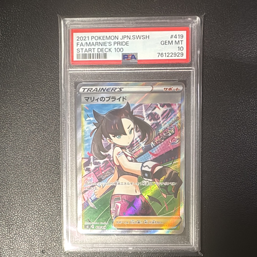 PSA9】マリィのプライド[SI 419/414](スタートデッキ100) 1枚の中古