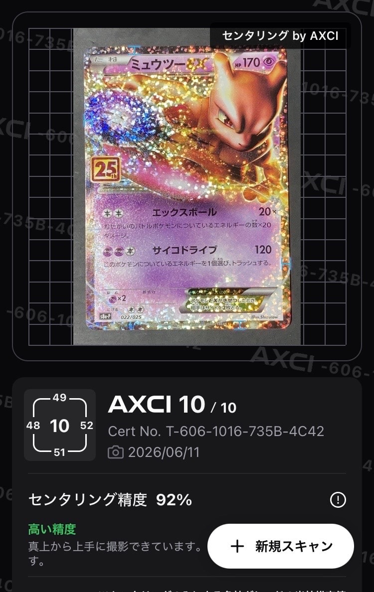 ミュウツーEX: プロモ[S8a-P 022/025](プロモカードパック 25th
