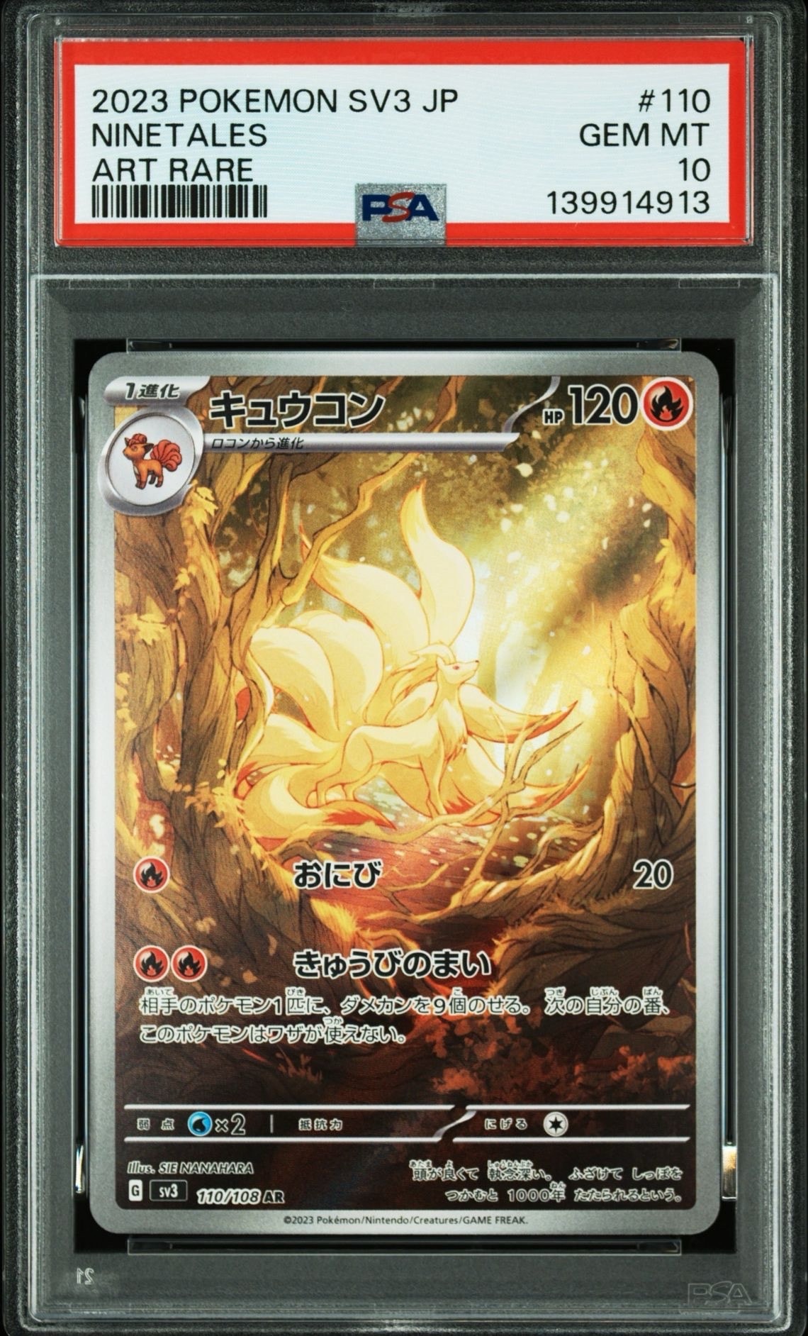 キュウコン AR[SV3 110/108](拡張パック「黒炎の支配者」)