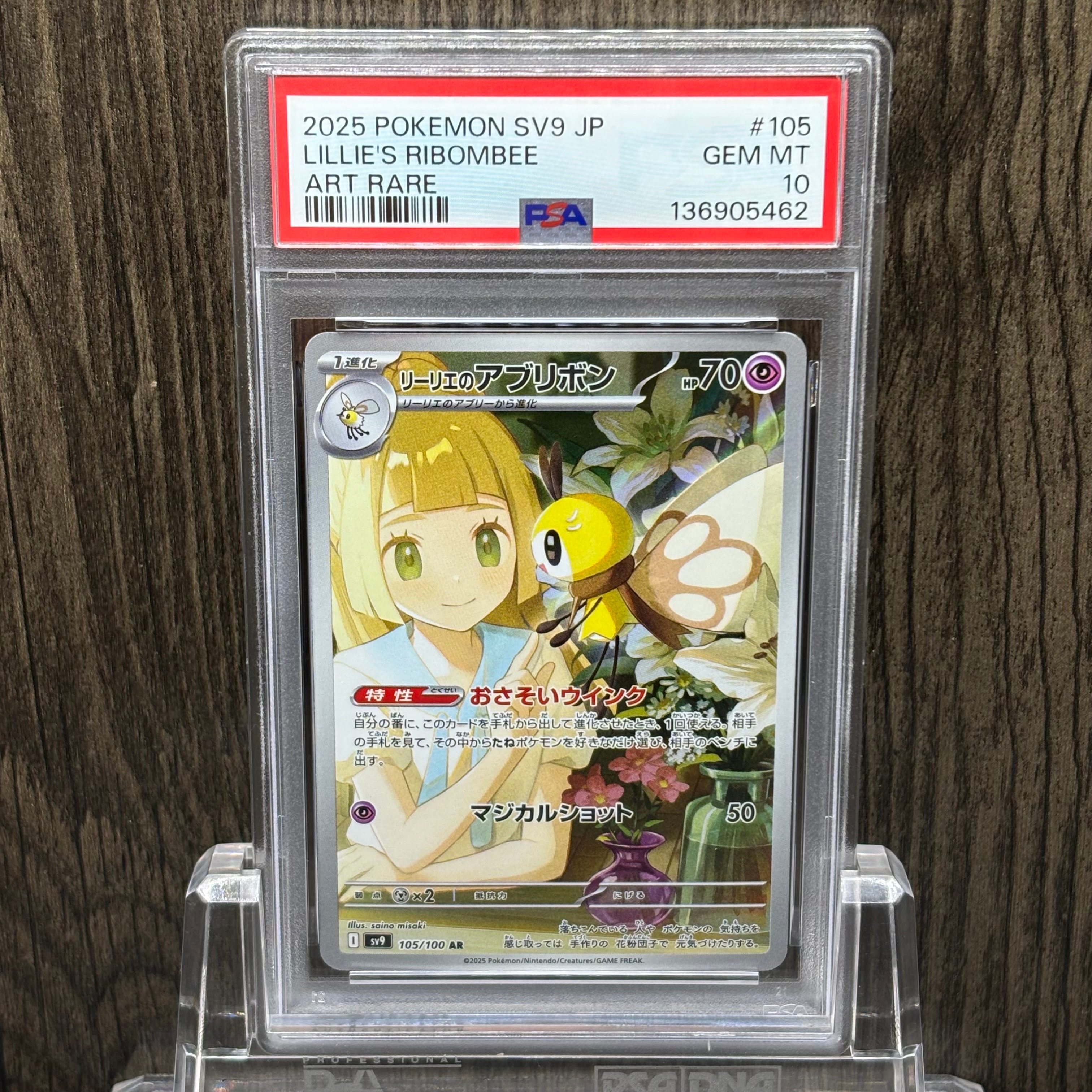 リーリエのアブリボン AR [SV9 105/100](拡張パック「バトルパートナーズ」)
