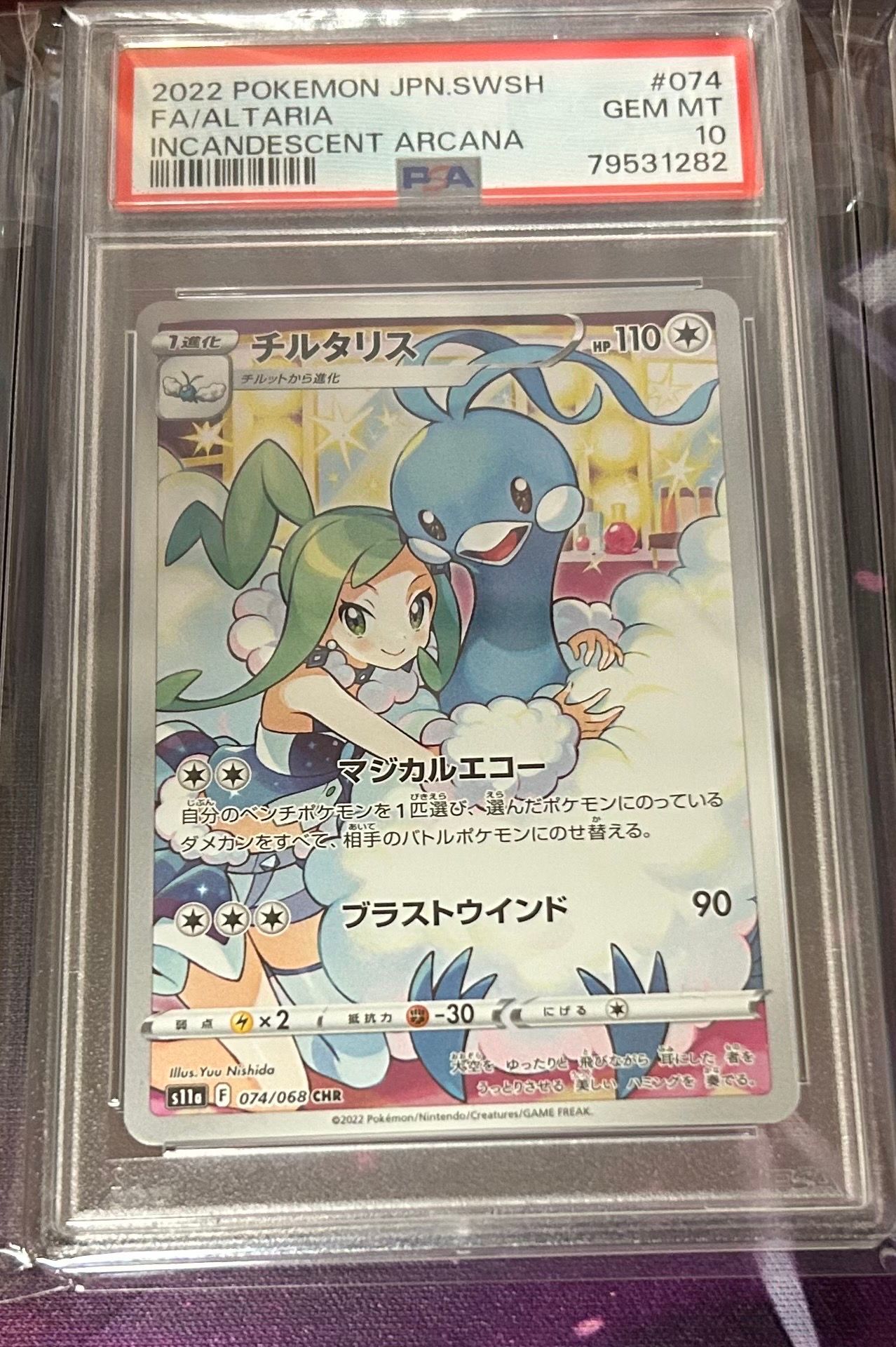 チルタリス CHR [s11a 074/068](強化拡張パック『白熱のアルカナ』)