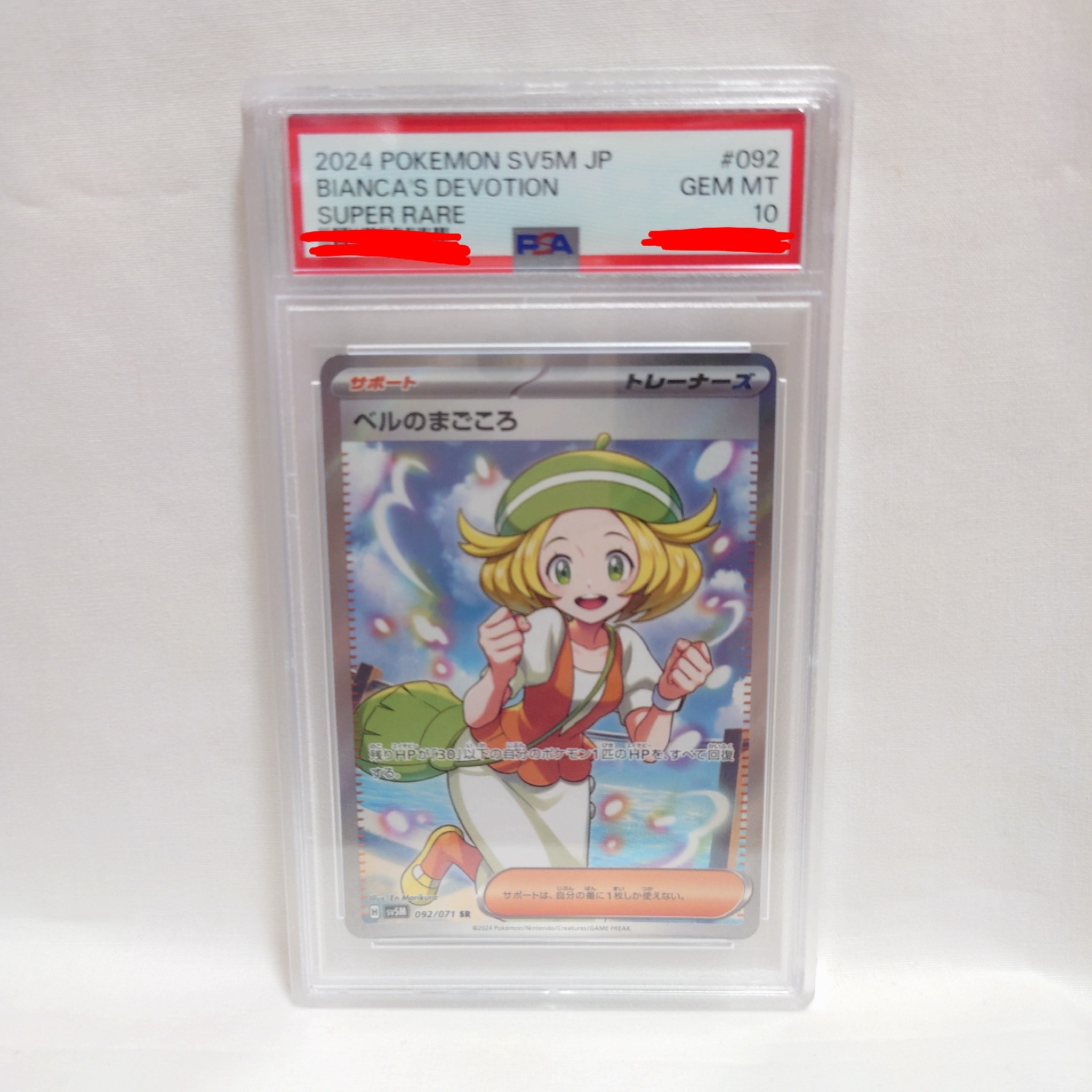 ベルのまごころ SR [SV5M 092/071](拡張パック「サイバージャッジ」)
