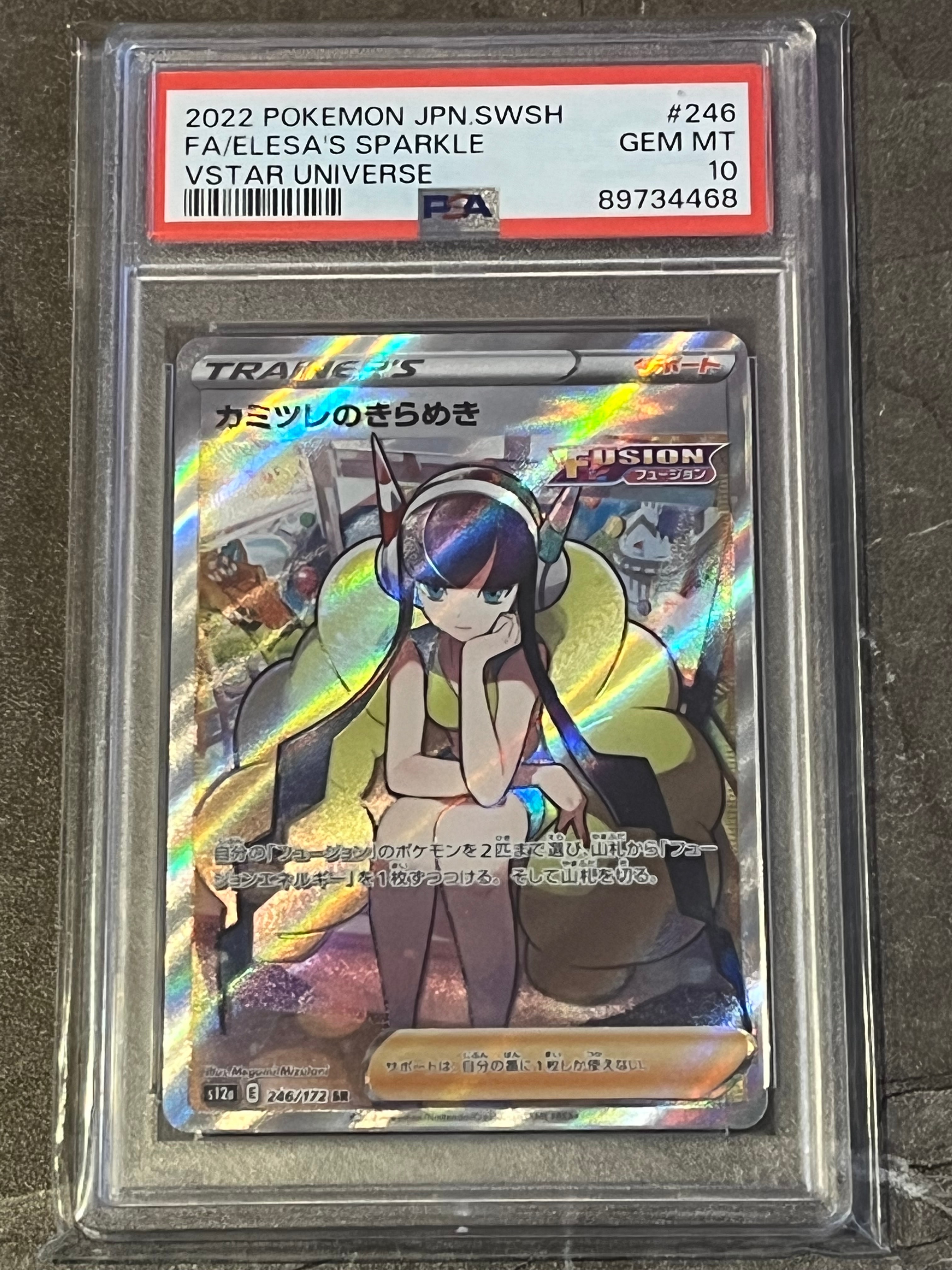 PSA10】カミツレのきらめき SR[s12a 246/172](ハイクラスパック「VSTAR