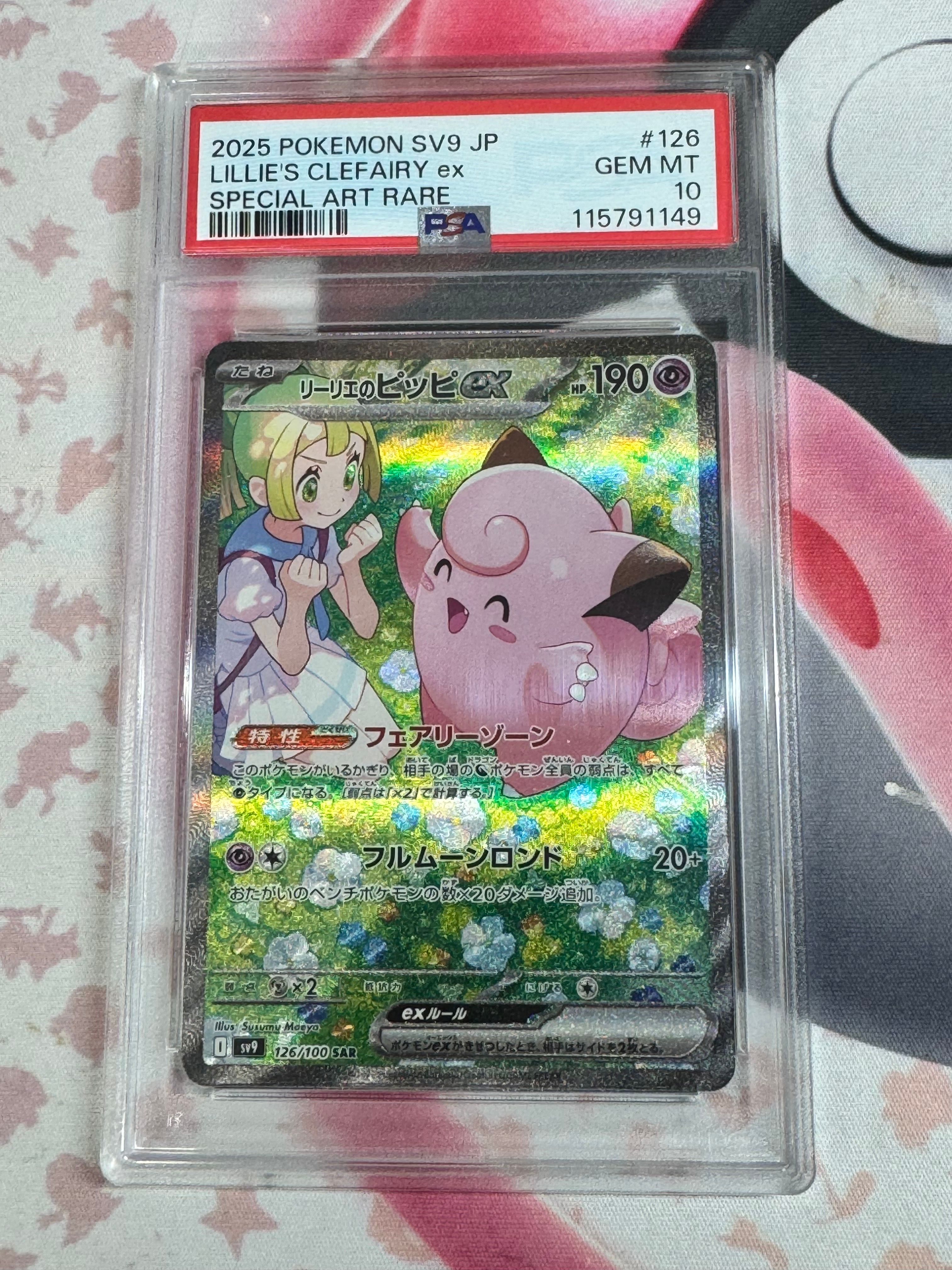 リーリエのピッピex SAR [SV9 126/100](拡張パック「バトルパートナーズ」)