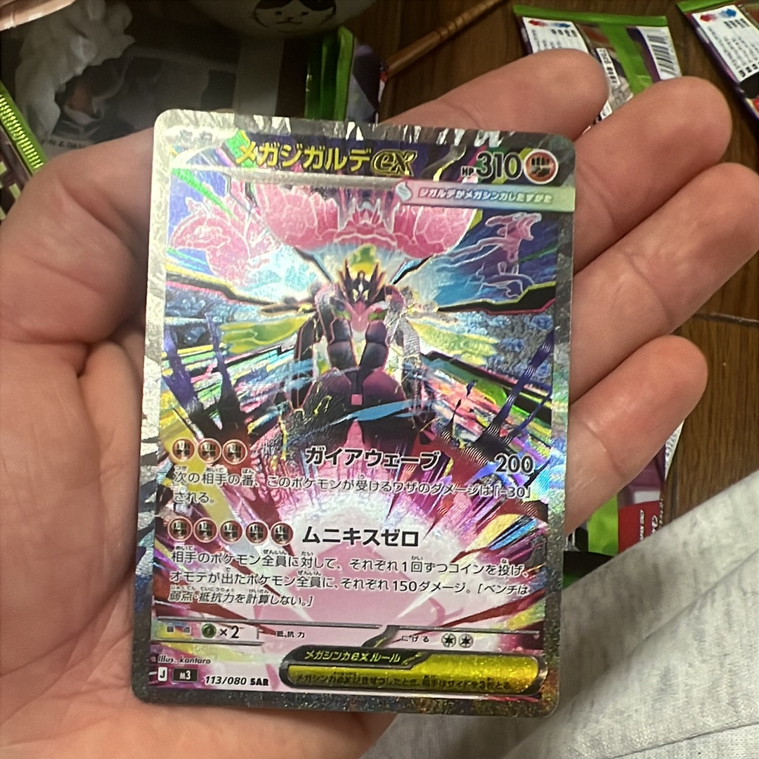 メガジガルデex SAR [M3 113/080](拡張パック「ムニキスゼロ」)